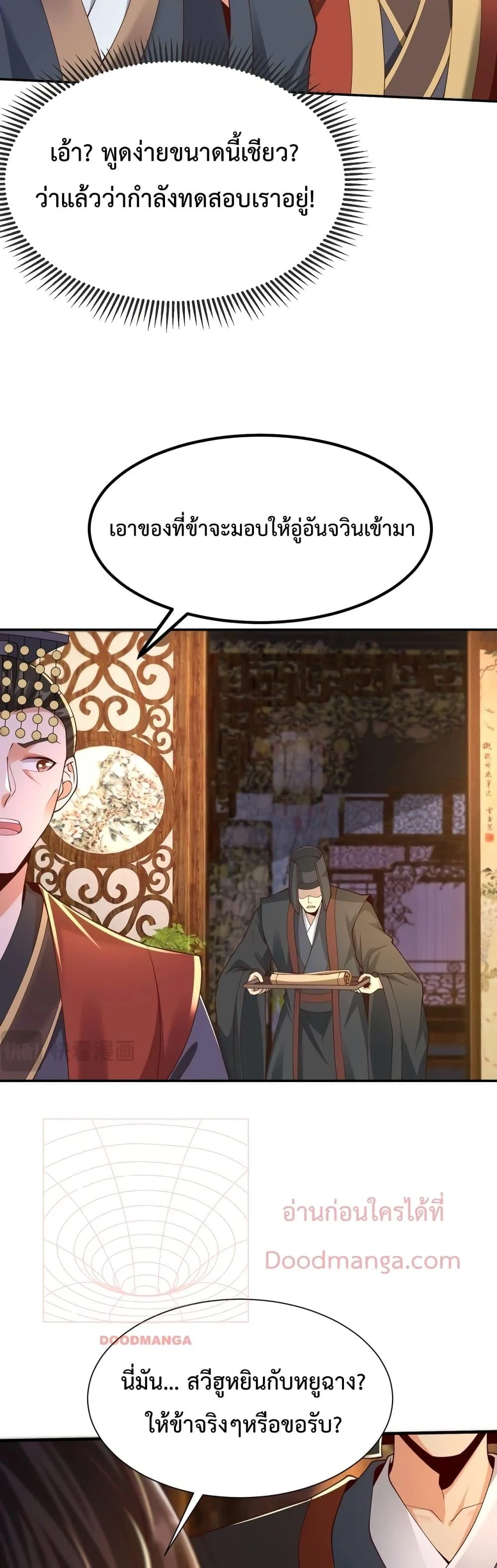 I Kill To Be God เป็นหนึ่งใต้หล้าด้วยระบบสังหารสุดแกร่ง ตอนที่ 69 page 27