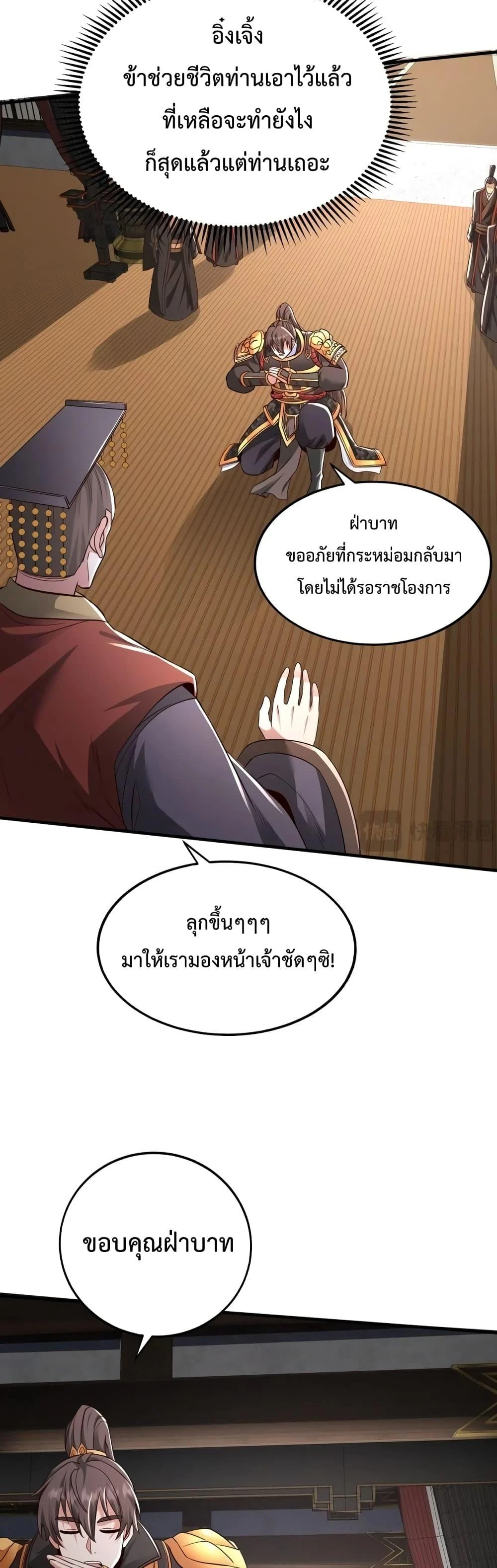 I Kill To Be God เป็นหนึ่งใต้หล้าด้วยระบบสังหารสุดแกร่ง ตอนที่ 70 page 2