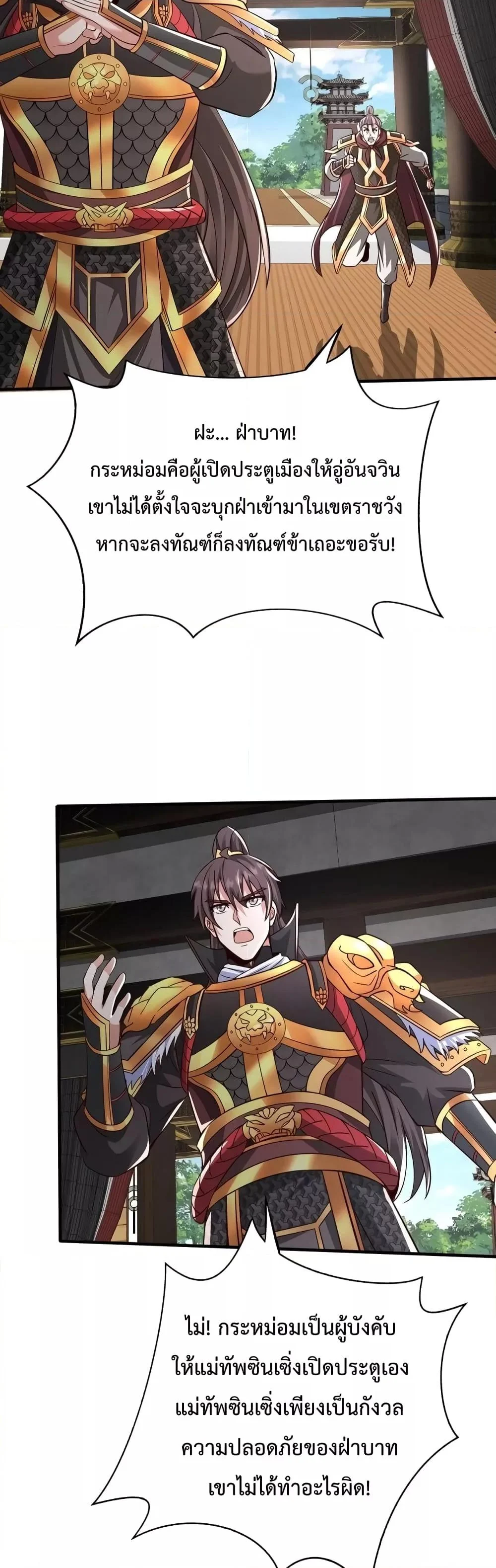 I Kill To Be God เป็นหนึ่งใต้หล้าด้วยระบบสังหารสุดแกร่ง ตอนที่ 70 page 3