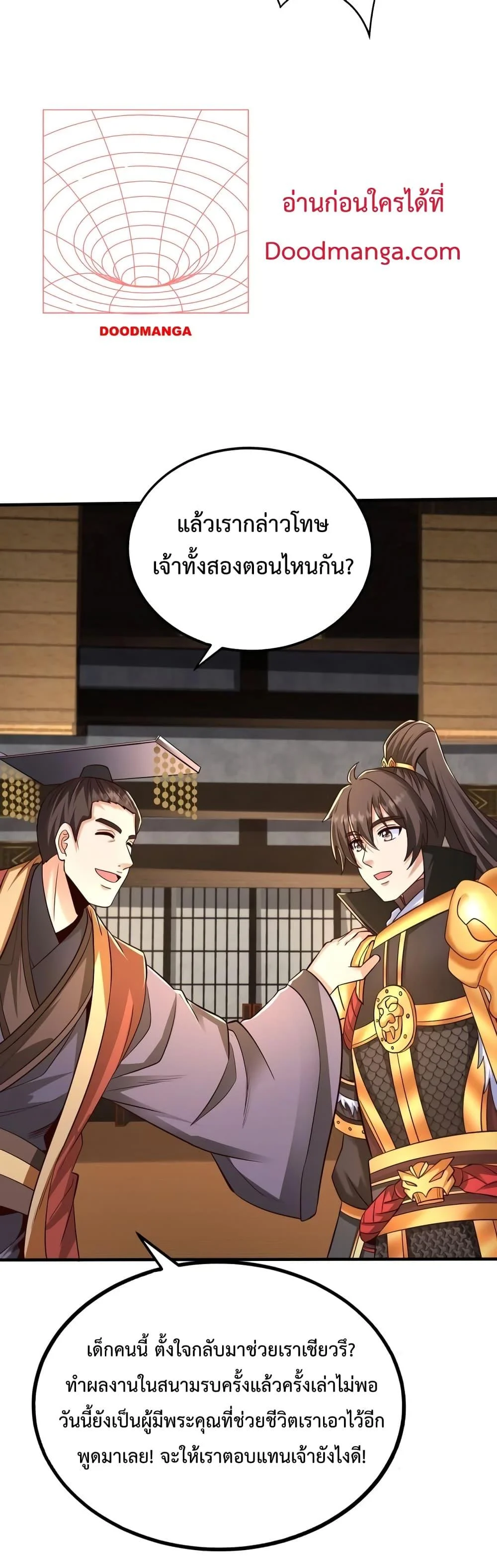 I Kill To Be God เป็นหนึ่งใต้หล้าด้วยระบบสังหารสุดแกร่ง ตอนที่ 70 page 4