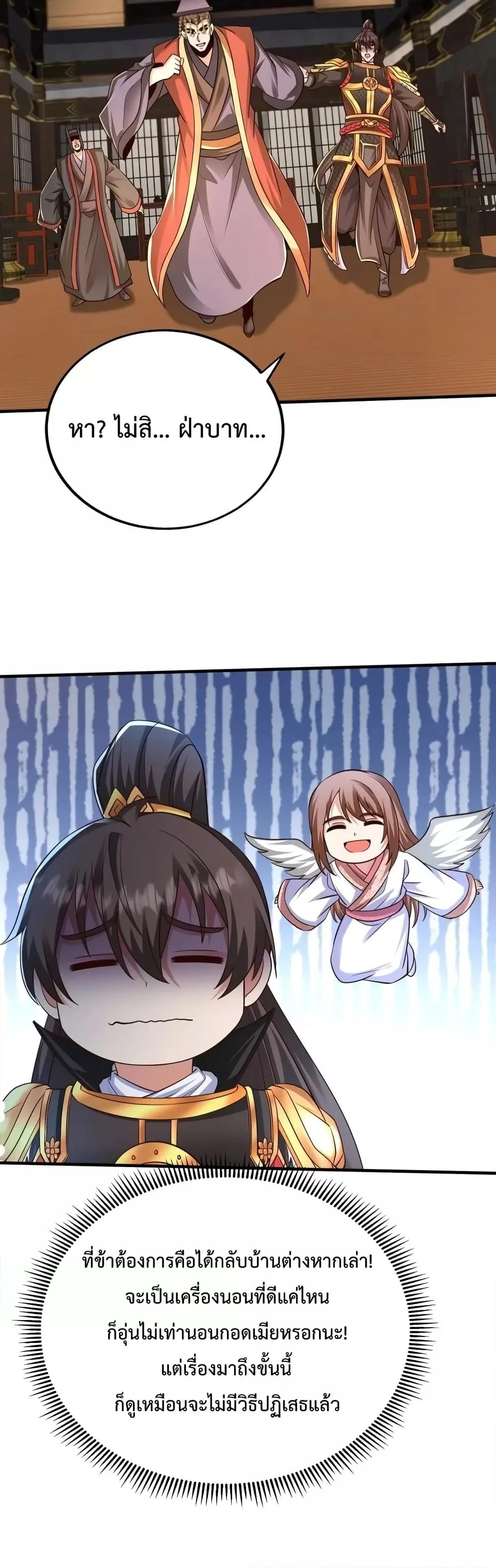 I Kill To Be God เป็นหนึ่งใต้หล้าด้วยระบบสังหารสุดแกร่ง ตอนที่ 70 page 6