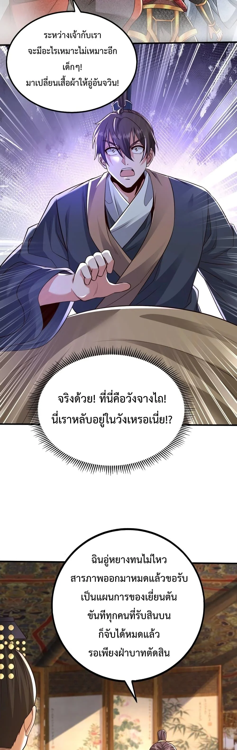 I Kill To Be God เป็นหนึ่งใต้หล้าด้วยระบบสังหารสุดแกร่ง ตอนที่ 70 page 9