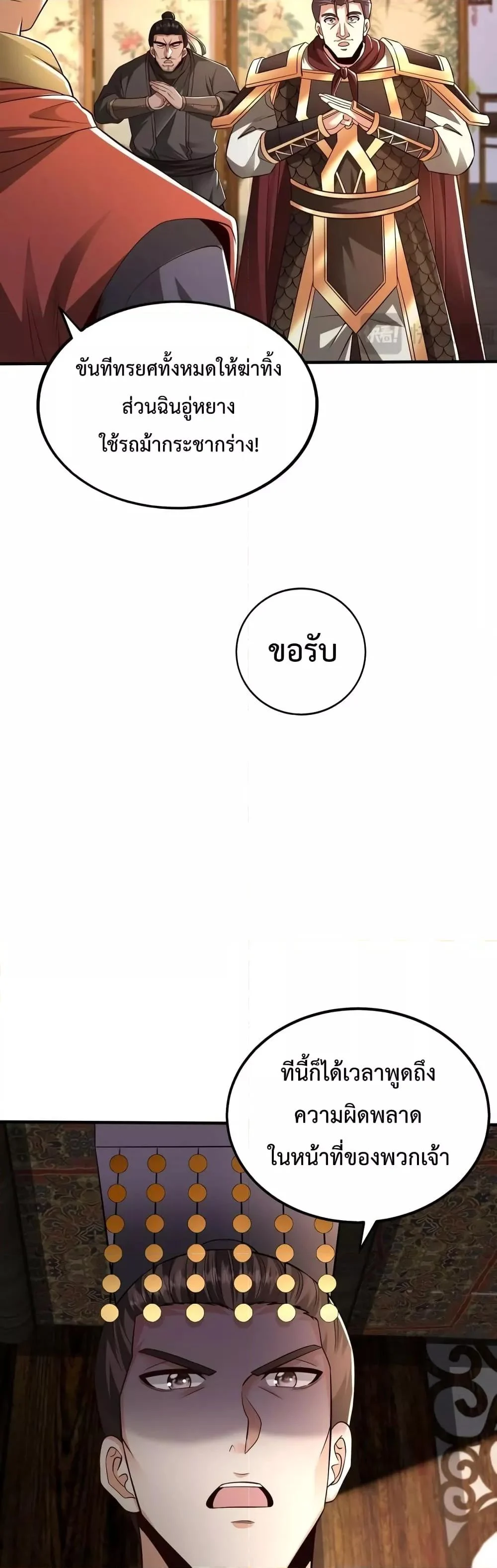 I Kill To Be God เป็นหนึ่งใต้หล้าด้วยระบบสังหารสุดแกร่ง ตอนที่ 70 page 10