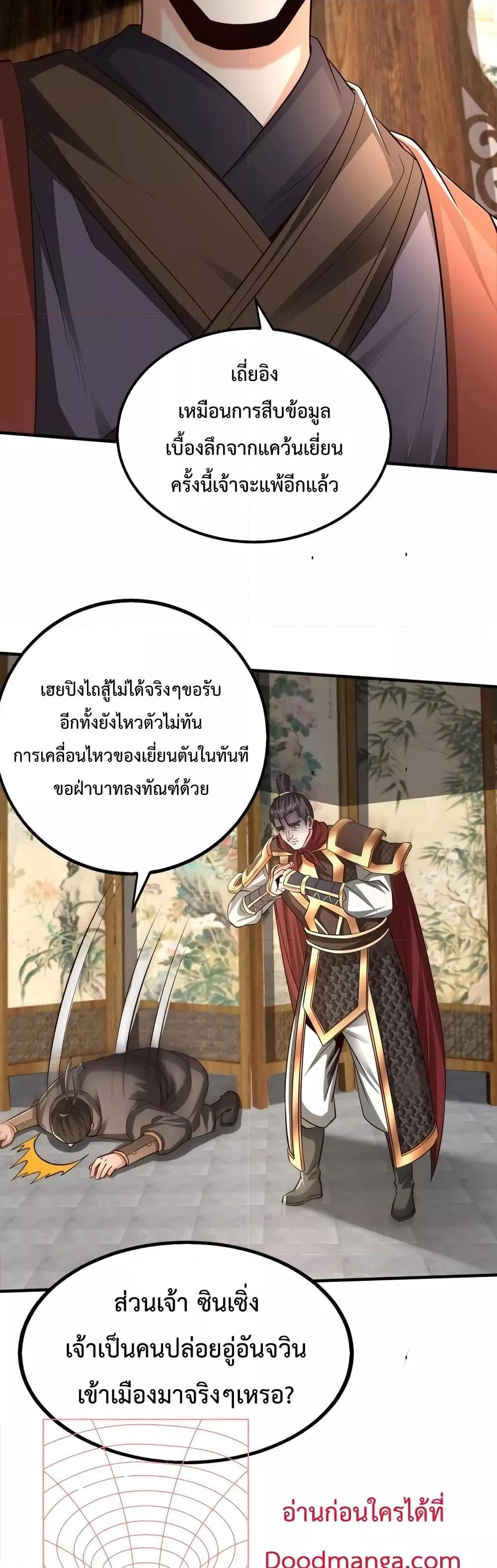 I Kill To Be God เป็นหนึ่งใต้หล้าด้วยระบบสังหารสุดแกร่ง ตอนที่ 70 page 11