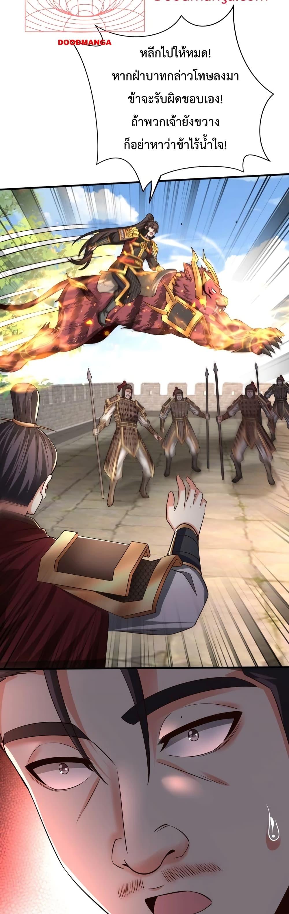 I Kill To Be God เป็นหนึ่งใต้หล้าด้วยระบบสังหารสุดแกร่ง ตอนที่ 70 page 12