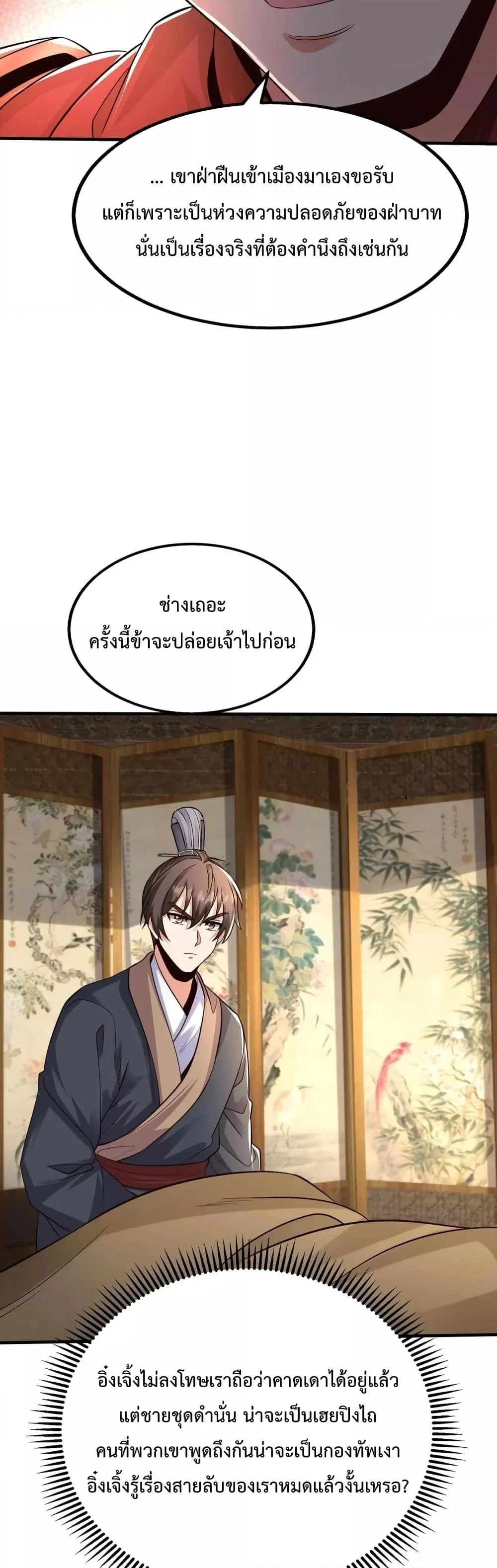 I Kill To Be God เป็นหนึ่งใต้หล้าด้วยระบบสังหารสุดแกร่ง ตอนที่ 70 page 13