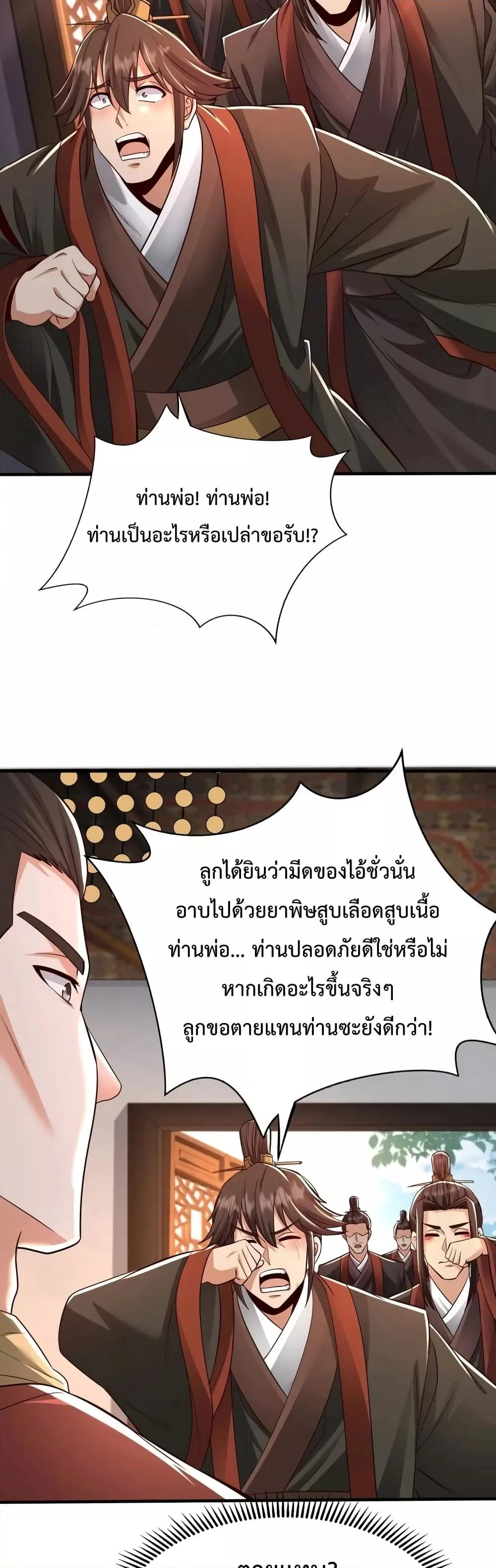 I Kill To Be God เป็นหนึ่งใต้หล้าด้วยระบบสังหารสุดแกร่ง ตอนที่ 70 page 15