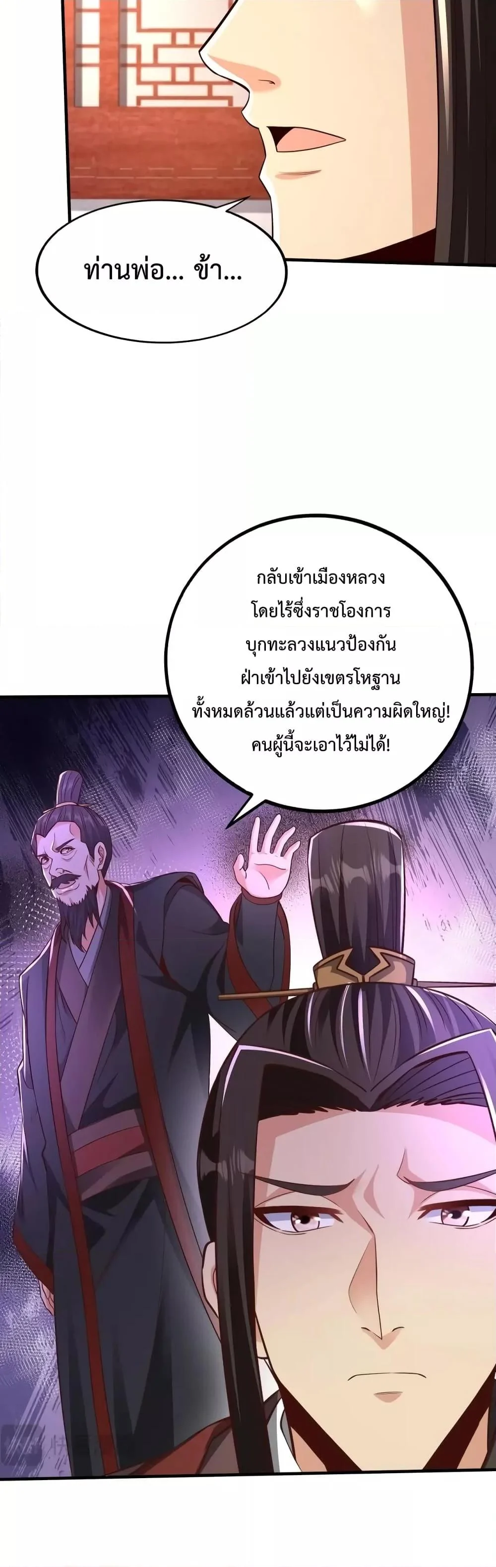 I Kill To Be God เป็นหนึ่งใต้หล้าด้วยระบบสังหารสุดแกร่ง ตอนที่ 70 page 17