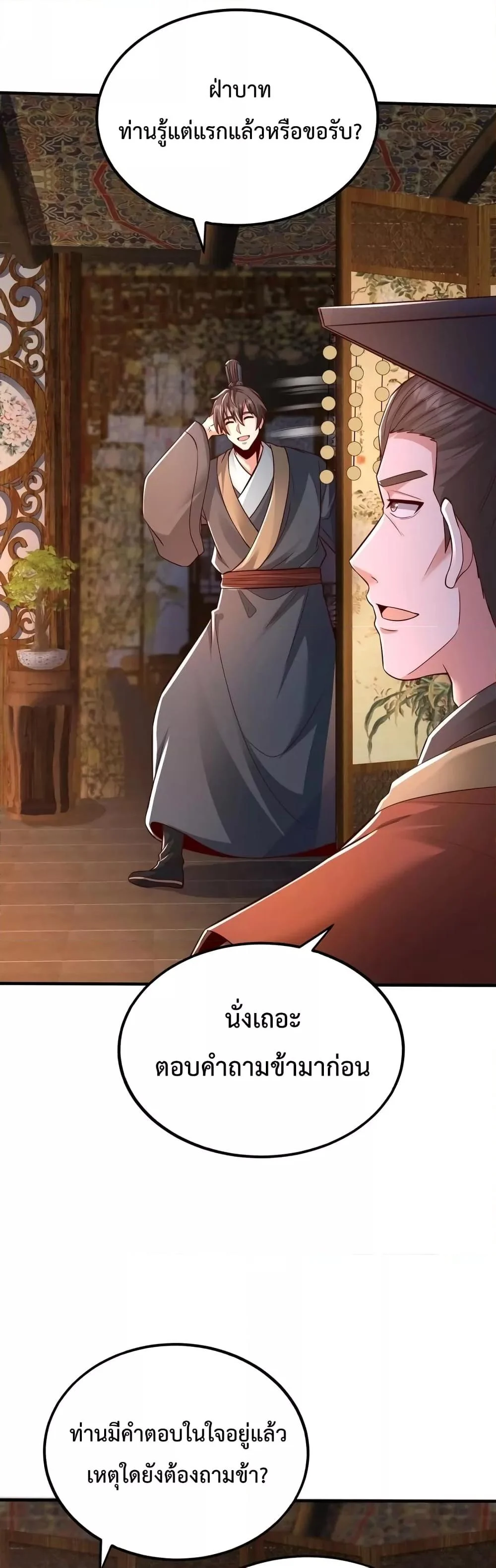 I Kill To Be God เป็นหนึ่งใต้หล้าด้วยระบบสังหารสุดแกร่ง ตอนที่ 70 page 21