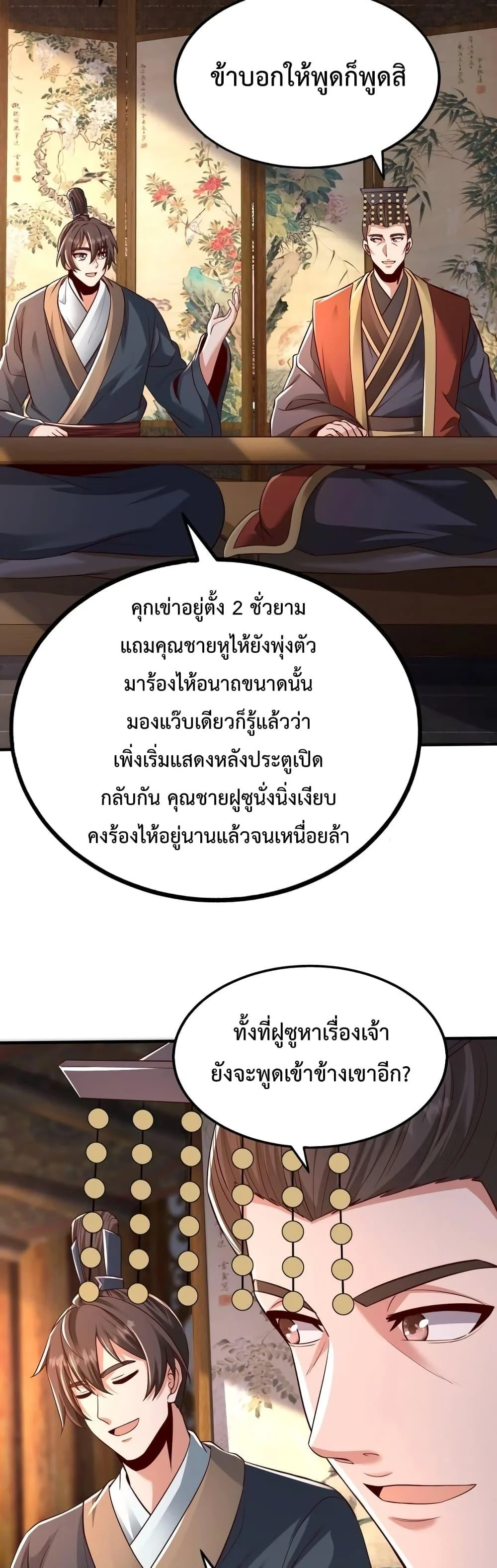 I Kill To Be God เป็นหนึ่งใต้หล้าด้วยระบบสังหารสุดแกร่ง ตอนที่ 70 page 22