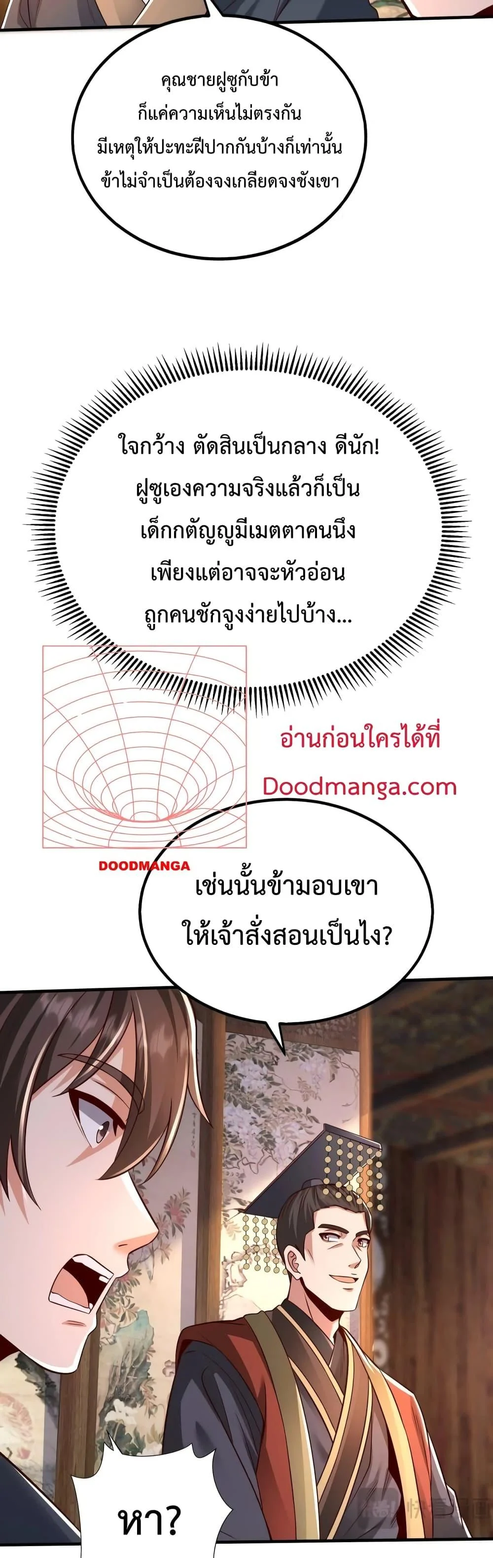 I Kill To Be God เป็นหนึ่งใต้หล้าด้วยระบบสังหารสุดแกร่ง ตอนที่ 70 page 23