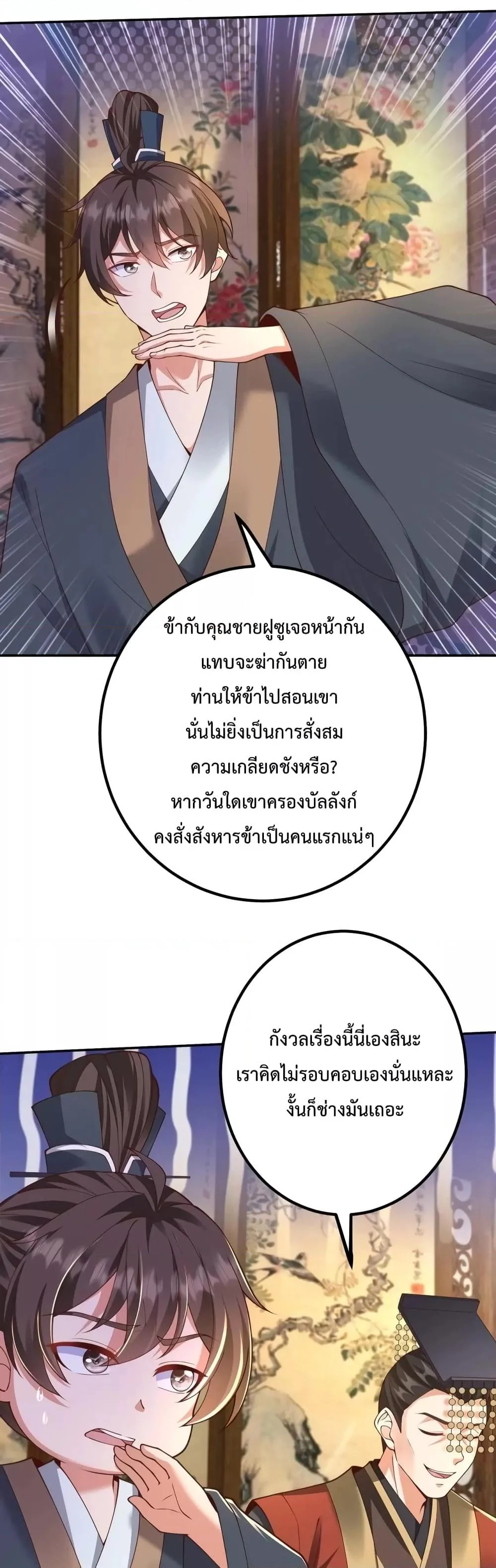 I Kill To Be God เป็นหนึ่งใต้หล้าด้วยระบบสังหารสุดแกร่ง ตอนที่ 70 page 26