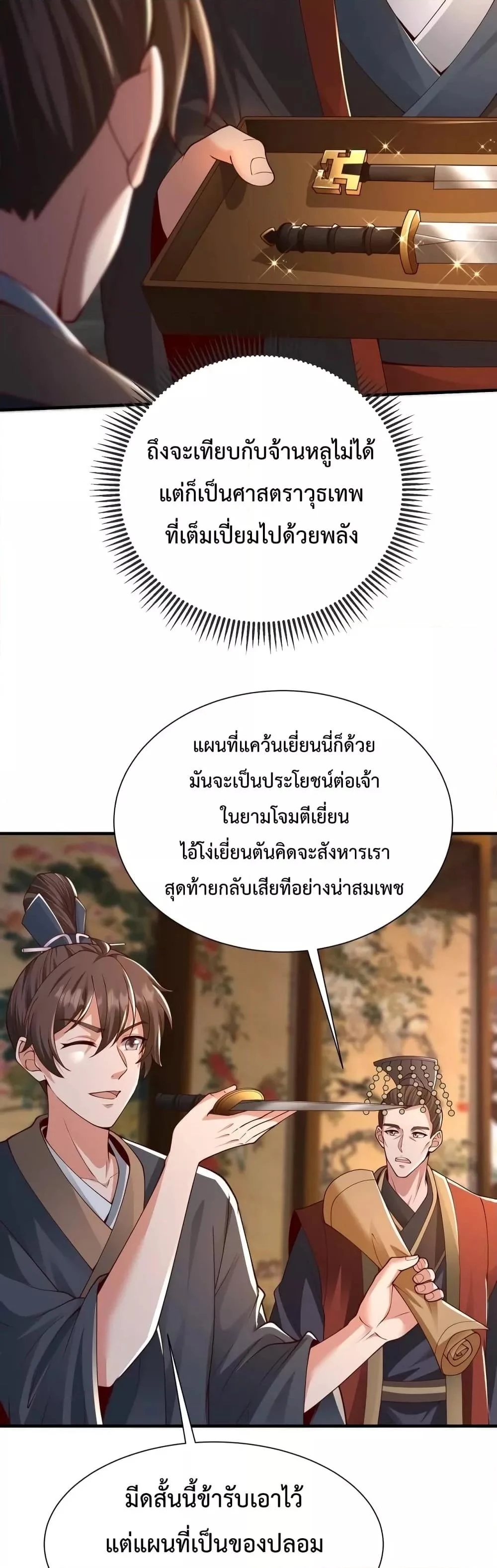 I Kill To Be God เป็นหนึ่งใต้หล้าด้วยระบบสังหารสุดแกร่ง ตอนที่ 70 page 28
