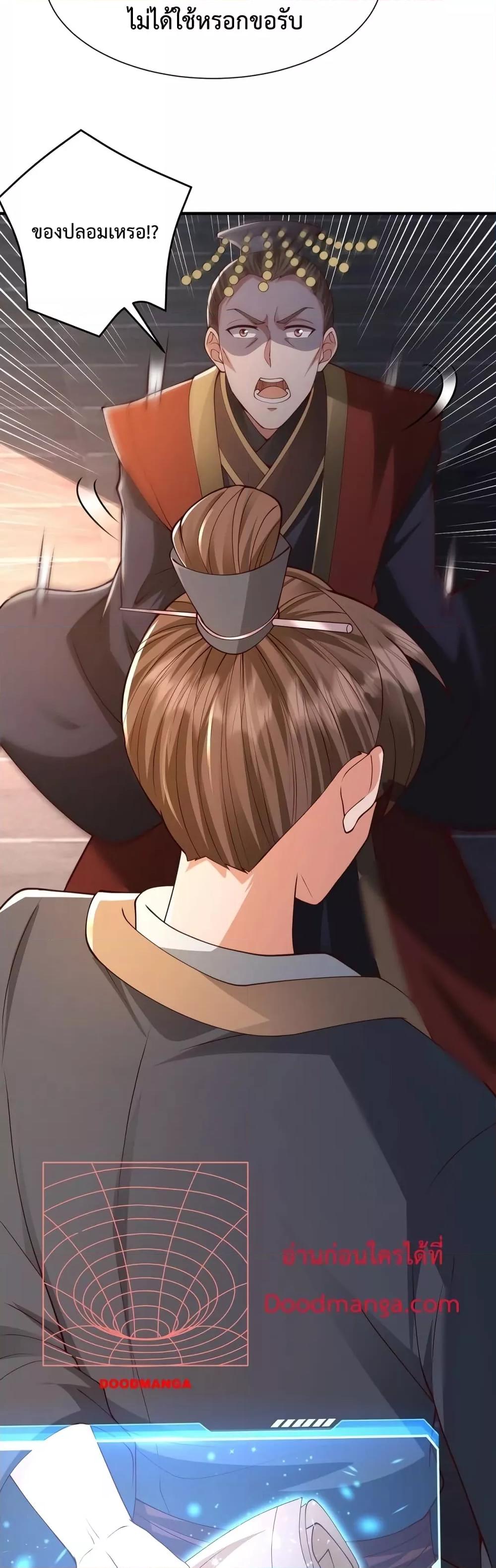 I Kill To Be God เป็นหนึ่งใต้หล้าด้วยระบบสังหารสุดแกร่ง ตอนที่ 70 page 29