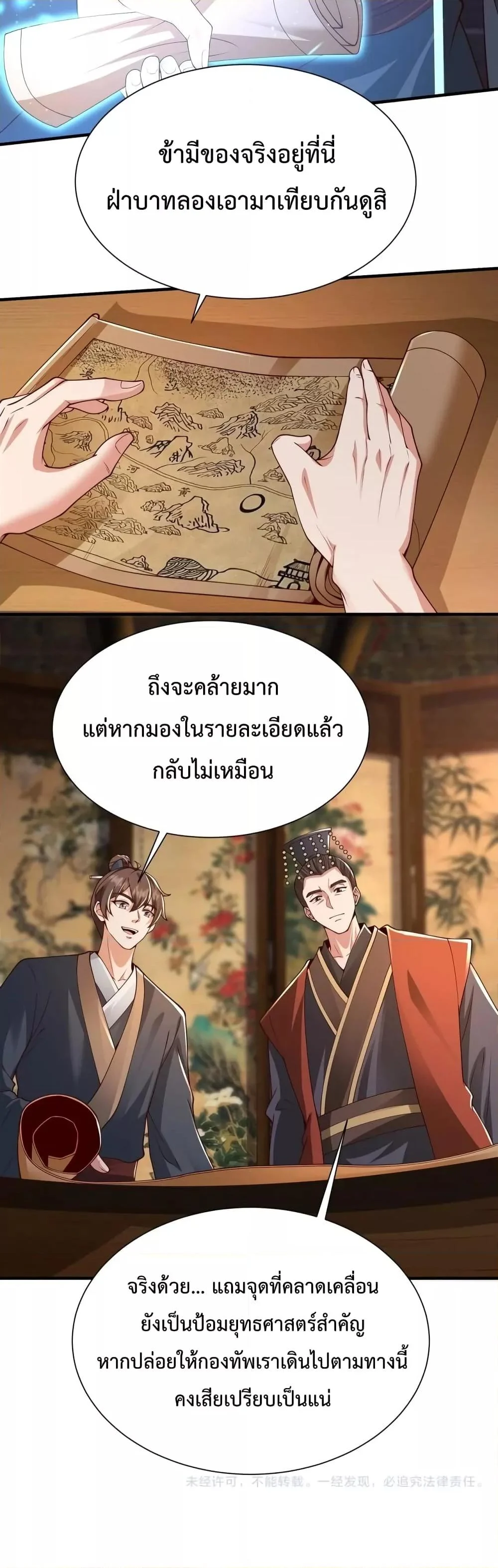 I Kill To Be God เป็นหนึ่งใต้หล้าด้วยระบบสังหารสุดแกร่ง ตอนที่ 70 page 30