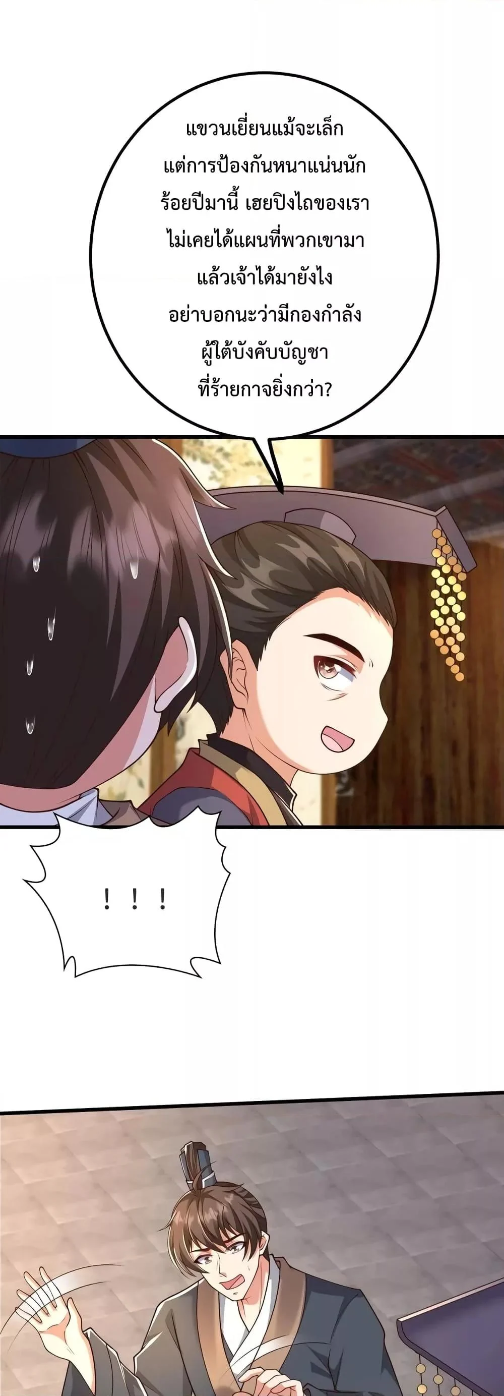 I Kill To Be God เป็นหนึ่งใต้หล้าด้วยระบบสังหารสุดแกร่ง ตอนที่ 71 page 1