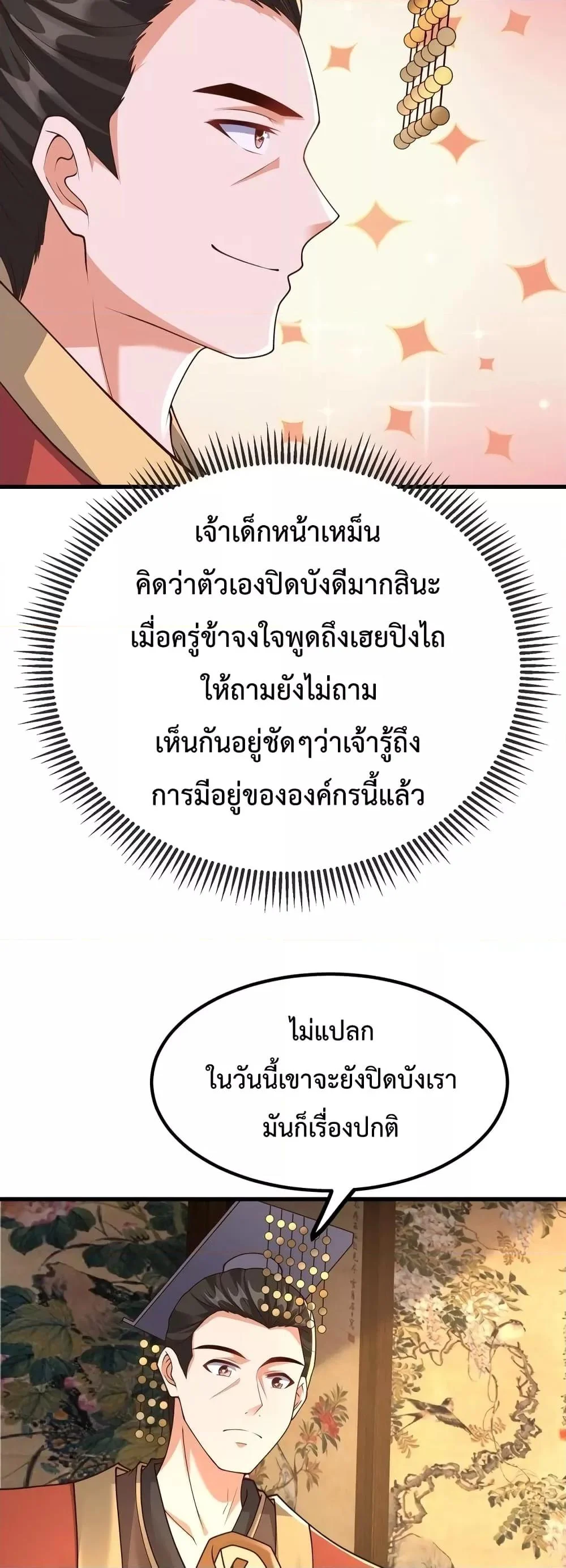 I Kill To Be God เป็นหนึ่งใต้หล้าด้วยระบบสังหารสุดแกร่ง ตอนที่ 71 page 3