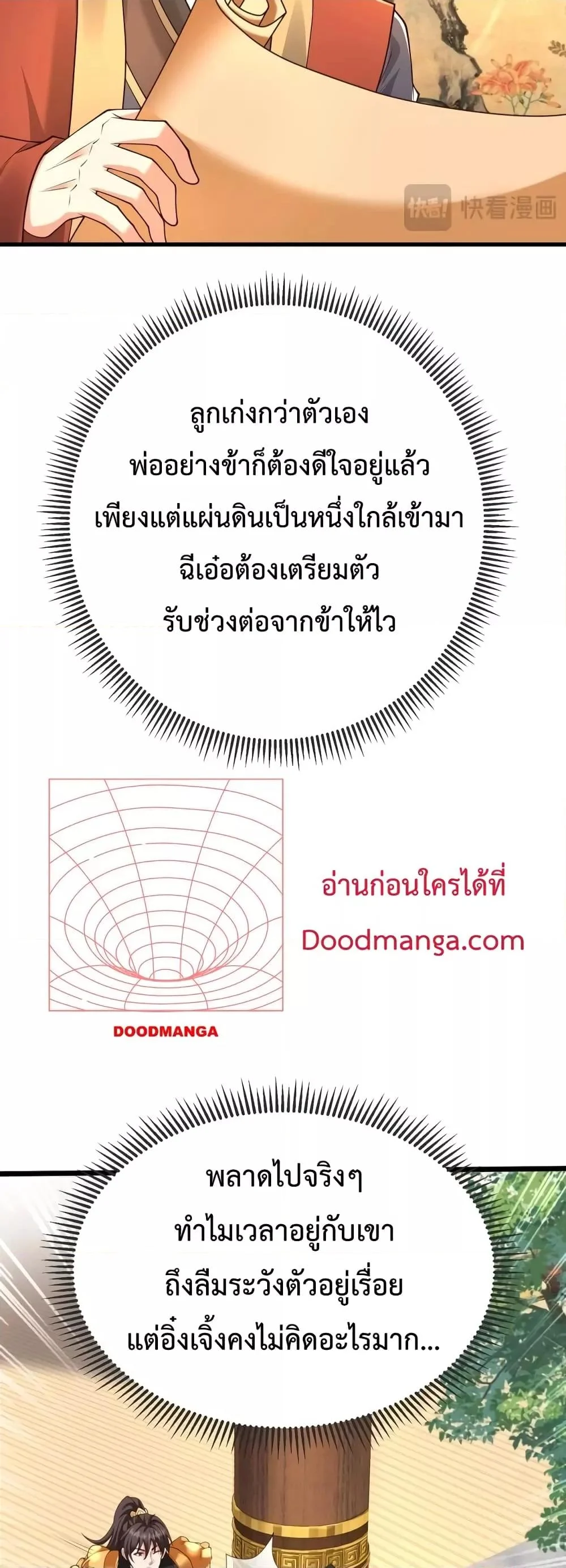 I Kill To Be God เป็นหนึ่งใต้หล้าด้วยระบบสังหารสุดแกร่ง ตอนที่ 71 page 4