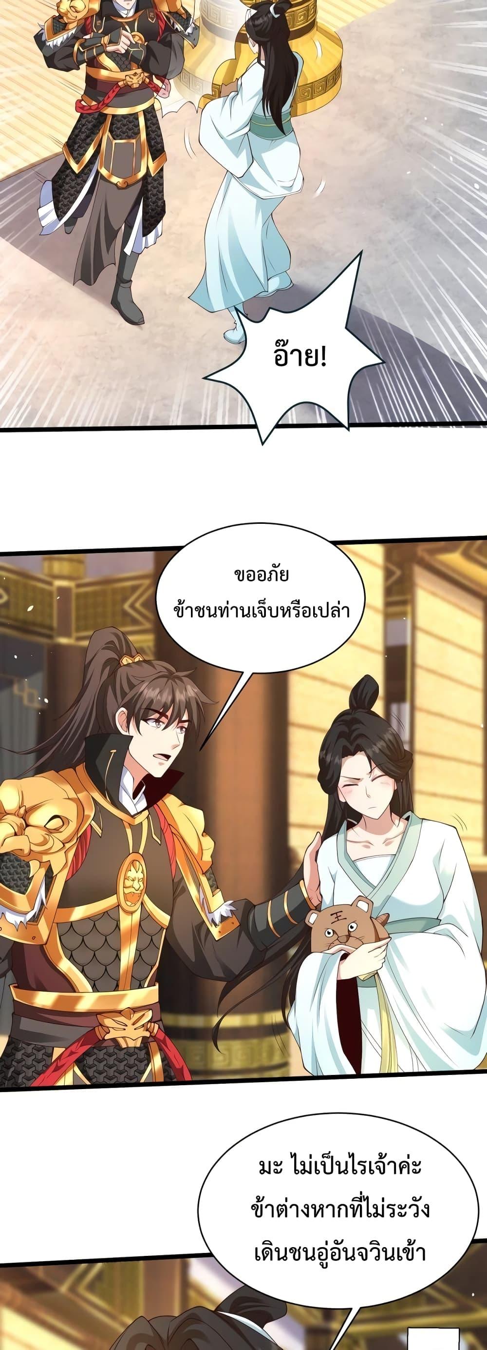 I Kill To Be God เป็นหนึ่งใต้หล้าด้วยระบบสังหารสุดแกร่ง ตอนที่ 71 page 5