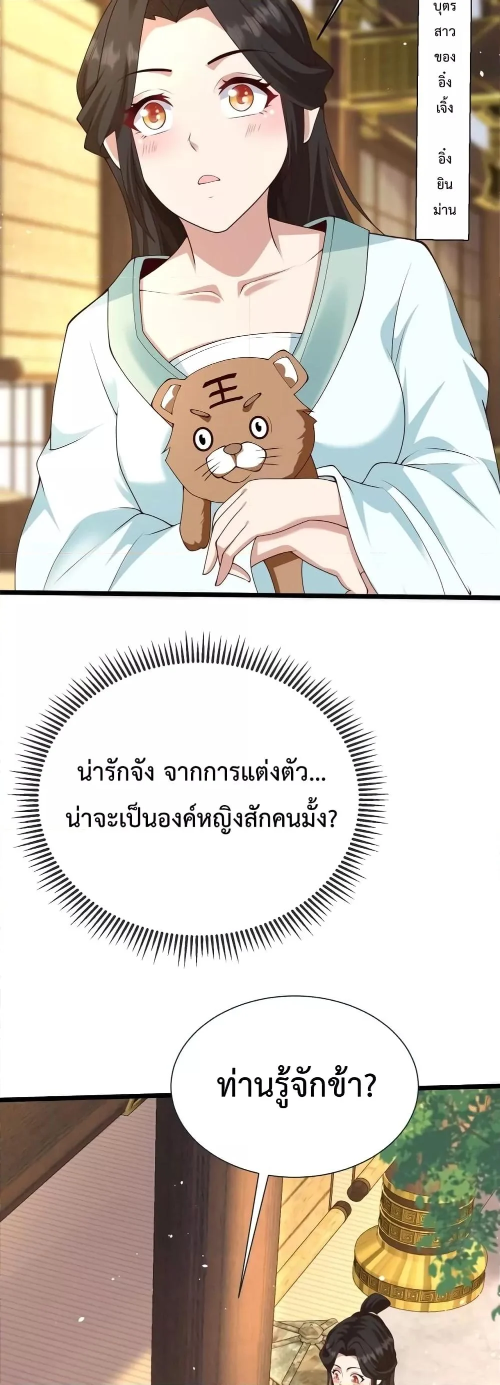 I Kill To Be God เป็นหนึ่งใต้หล้าด้วยระบบสังหารสุดแกร่ง ตอนที่ 71 page 6