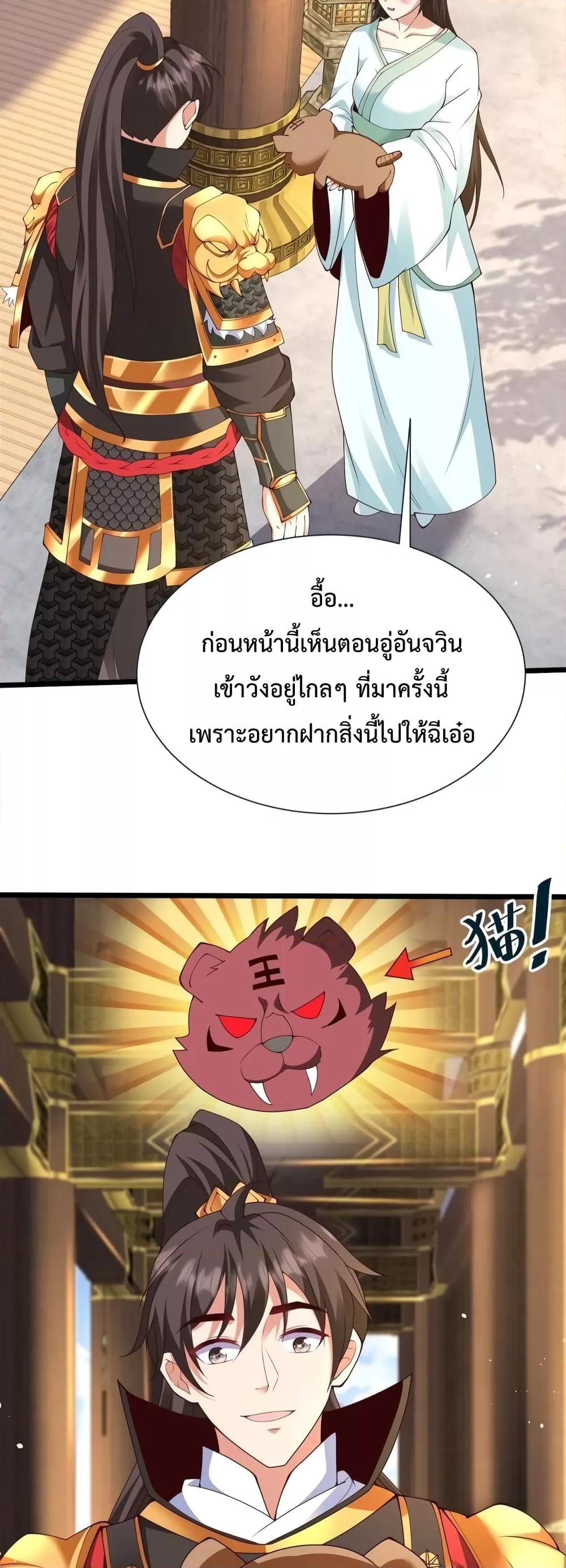 I Kill To Be God เป็นหนึ่งใต้หล้าด้วยระบบสังหารสุดแกร่ง ตอนที่ 71 page 7