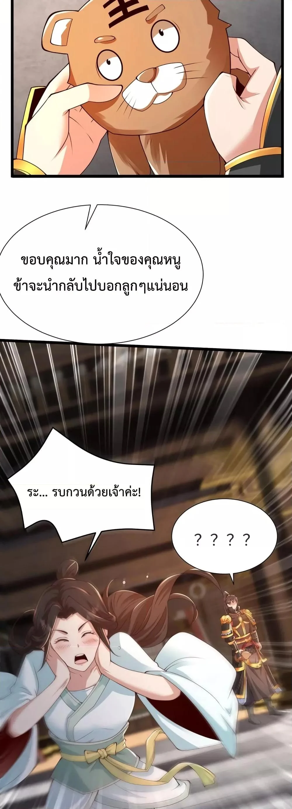 I Kill To Be God เป็นหนึ่งใต้หล้าด้วยระบบสังหารสุดแกร่ง ตอนที่ 71 page 9