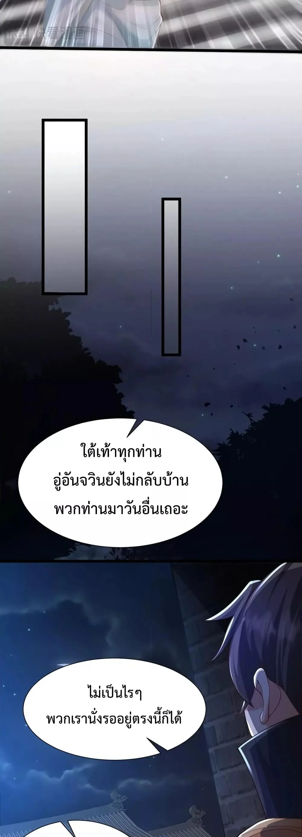 I Kill To Be God เป็นหนึ่งใต้หล้าด้วยระบบสังหารสุดแกร่ง ตอนที่ 71 page 10