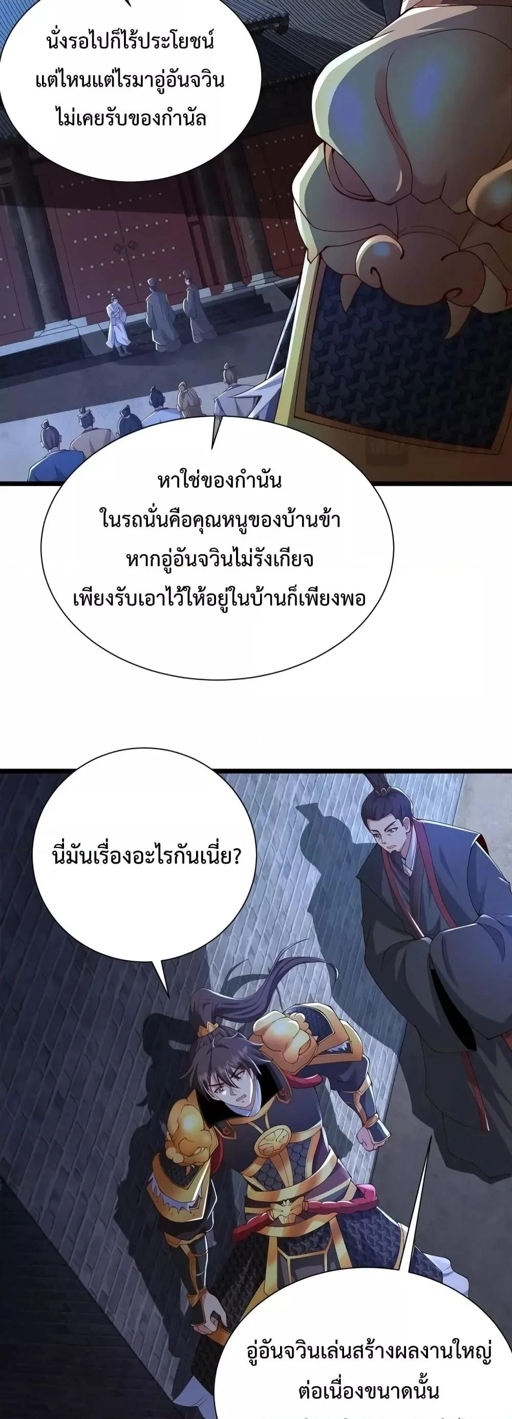 I Kill To Be God เป็นหนึ่งใต้หล้าด้วยระบบสังหารสุดแกร่ง ตอนที่ 71 page 11