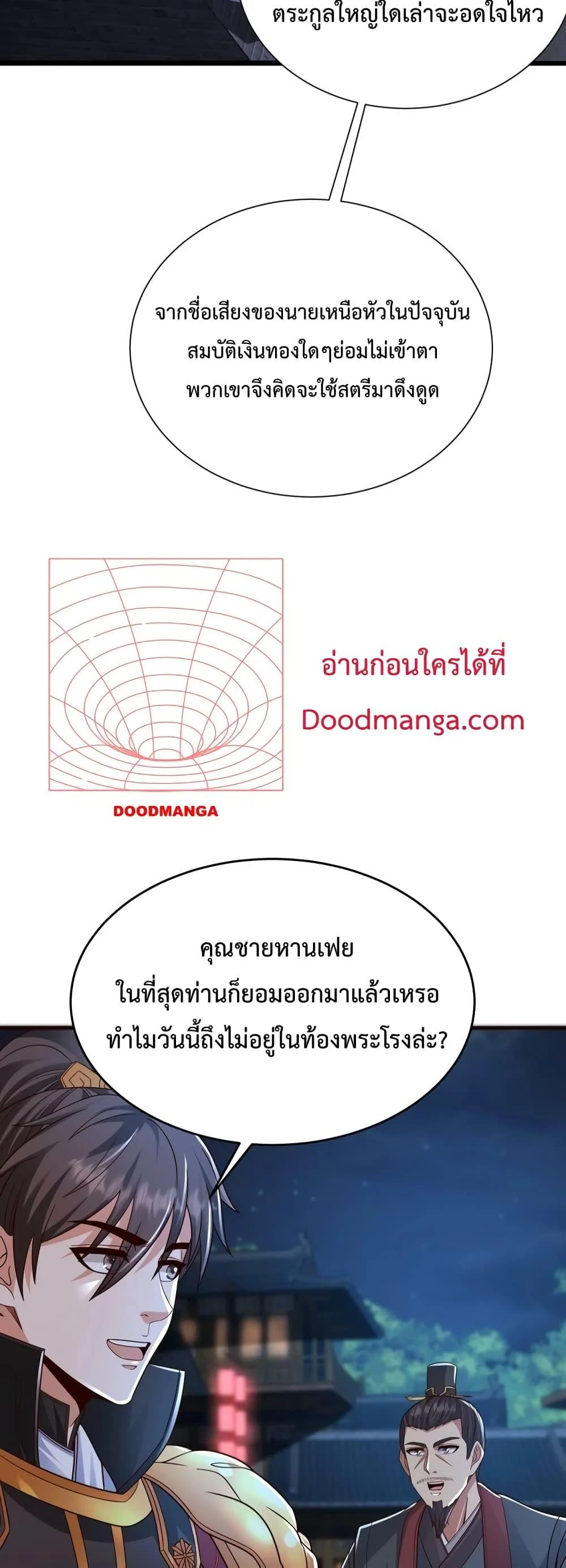 I Kill To Be God เป็นหนึ่งใต้หล้าด้วยระบบสังหารสุดแกร่ง ตอนที่ 71 page 12