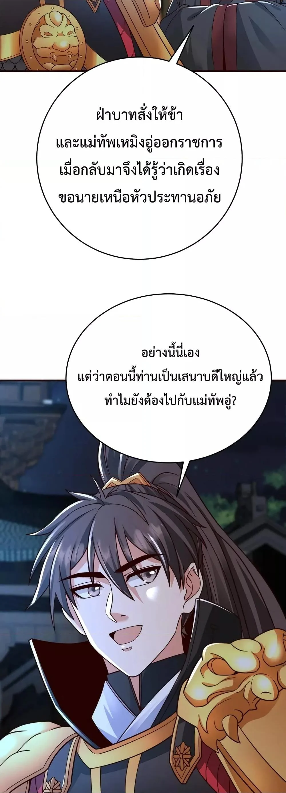 I Kill To Be God เป็นหนึ่งใต้หล้าด้วยระบบสังหารสุดแกร่ง ตอนที่ 71 page 13