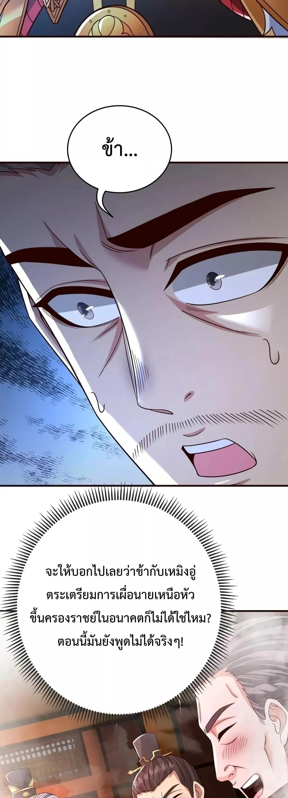 I Kill To Be God เป็นหนึ่งใต้หล้าด้วยระบบสังหารสุดแกร่ง ตอนที่ 71 page 14