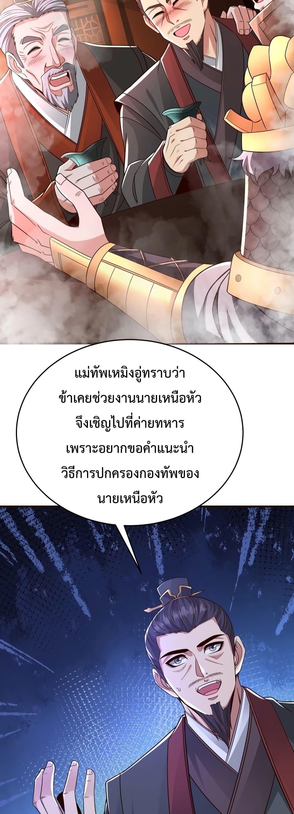 I Kill To Be God เป็นหนึ่งใต้หล้าด้วยระบบสังหารสุดแกร่ง ตอนที่ 71 page 15