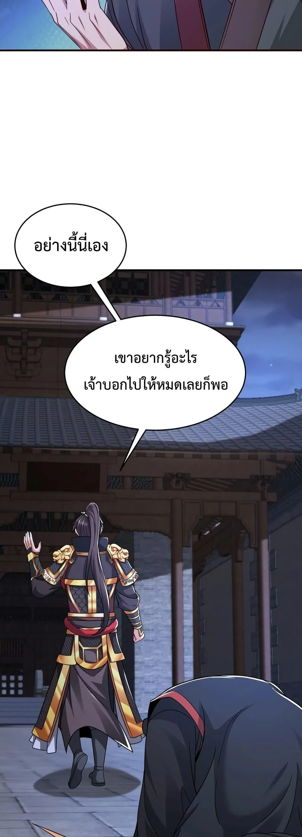 I Kill To Be God เป็นหนึ่งใต้หล้าด้วยระบบสังหารสุดแกร่ง ตอนที่ 71 page 16