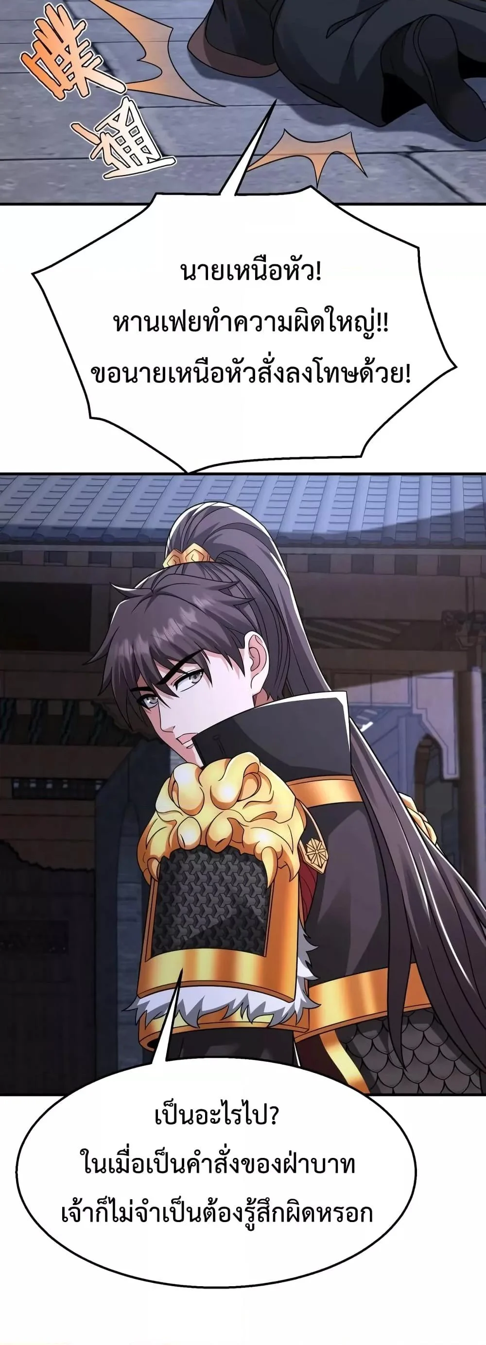I Kill To Be God เป็นหนึ่งใต้หล้าด้วยระบบสังหารสุดแกร่ง ตอนที่ 71 page 17