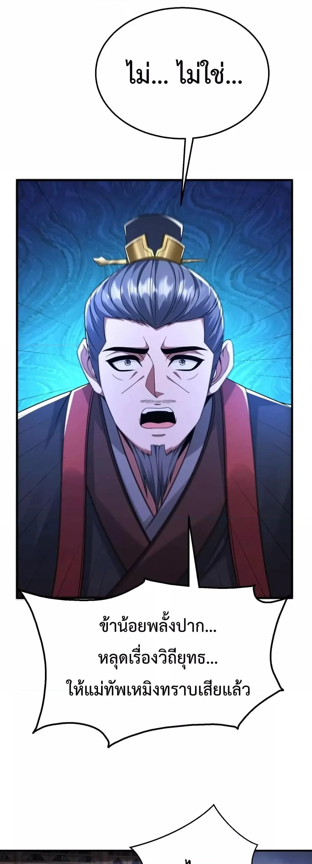 I Kill To Be God เป็นหนึ่งใต้หล้าด้วยระบบสังหารสุดแกร่ง ตอนที่ 71 page 18