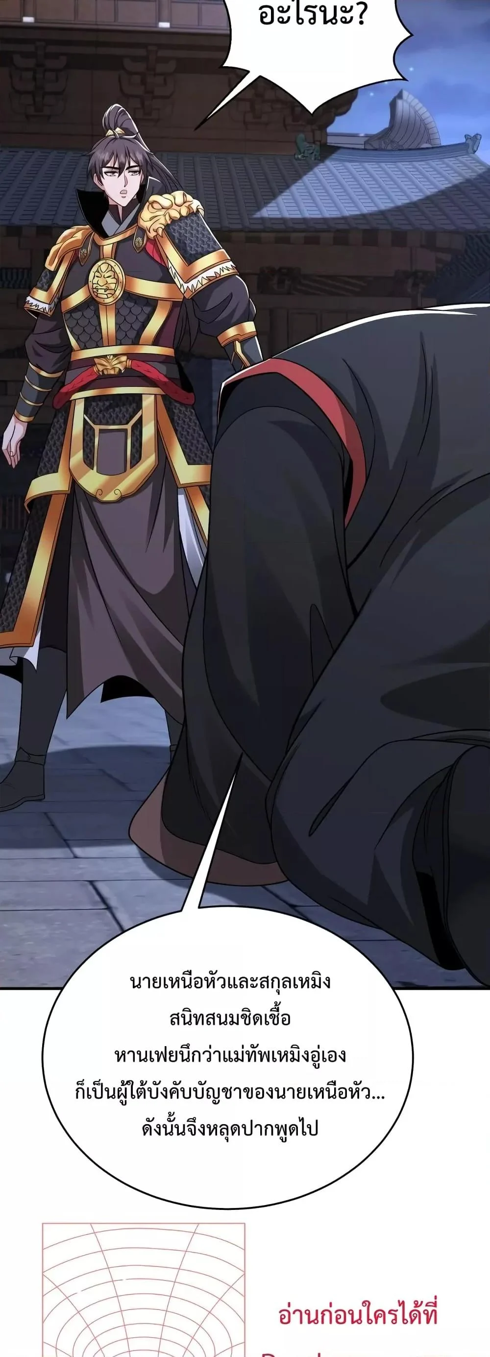 I Kill To Be God เป็นหนึ่งใต้หล้าด้วยระบบสังหารสุดแกร่ง ตอนที่ 71 page 19