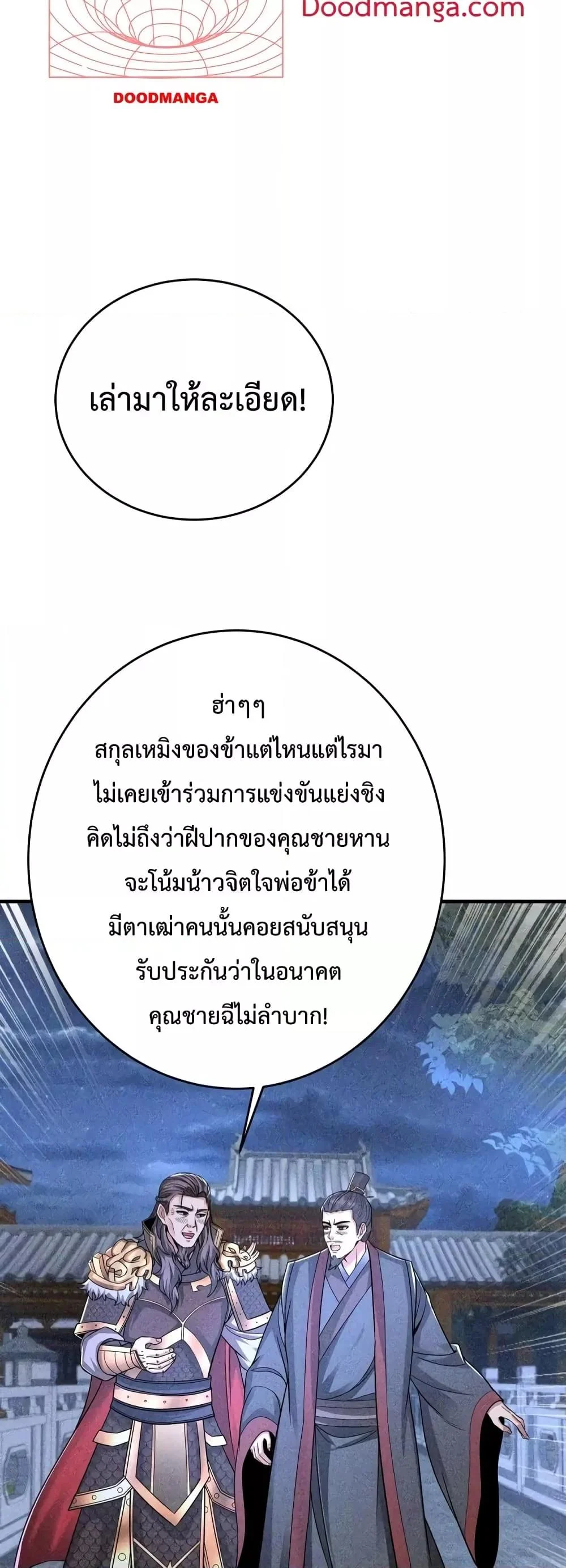 I Kill To Be God เป็นหนึ่งใต้หล้าด้วยระบบสังหารสุดแกร่ง ตอนที่ 71 page 20