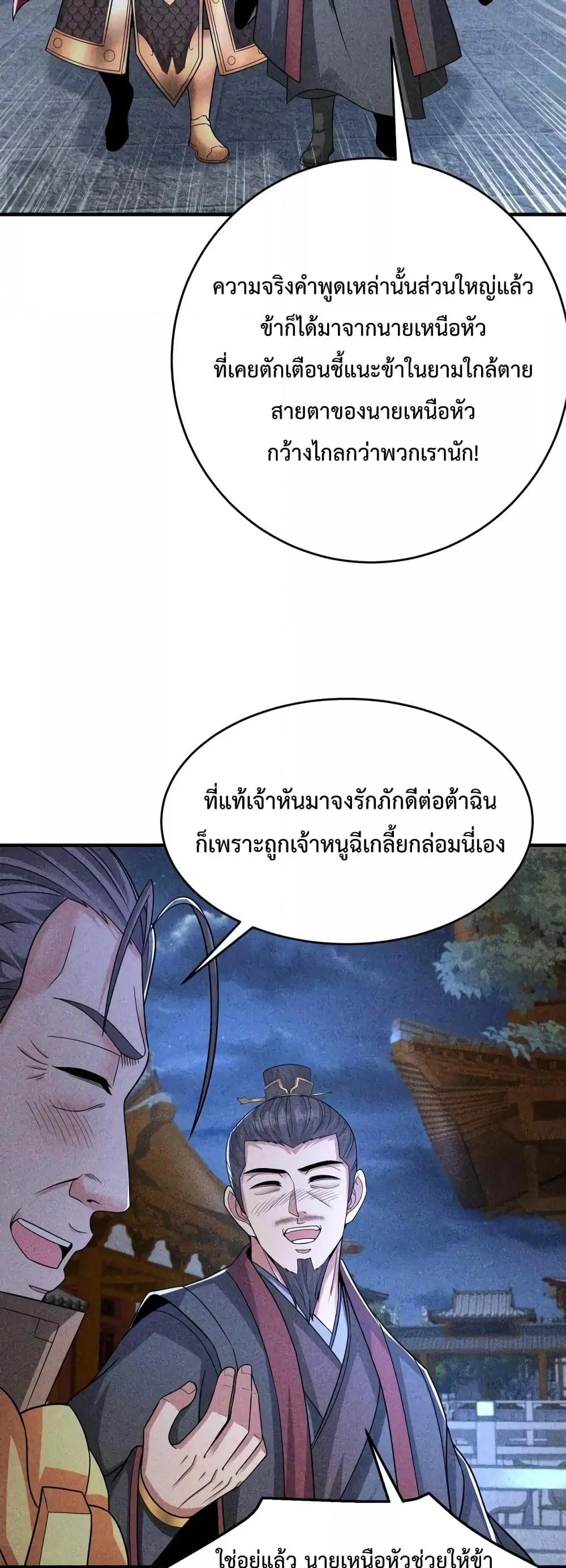 I Kill To Be God เป็นหนึ่งใต้หล้าด้วยระบบสังหารสุดแกร่ง ตอนที่ 71 page 21