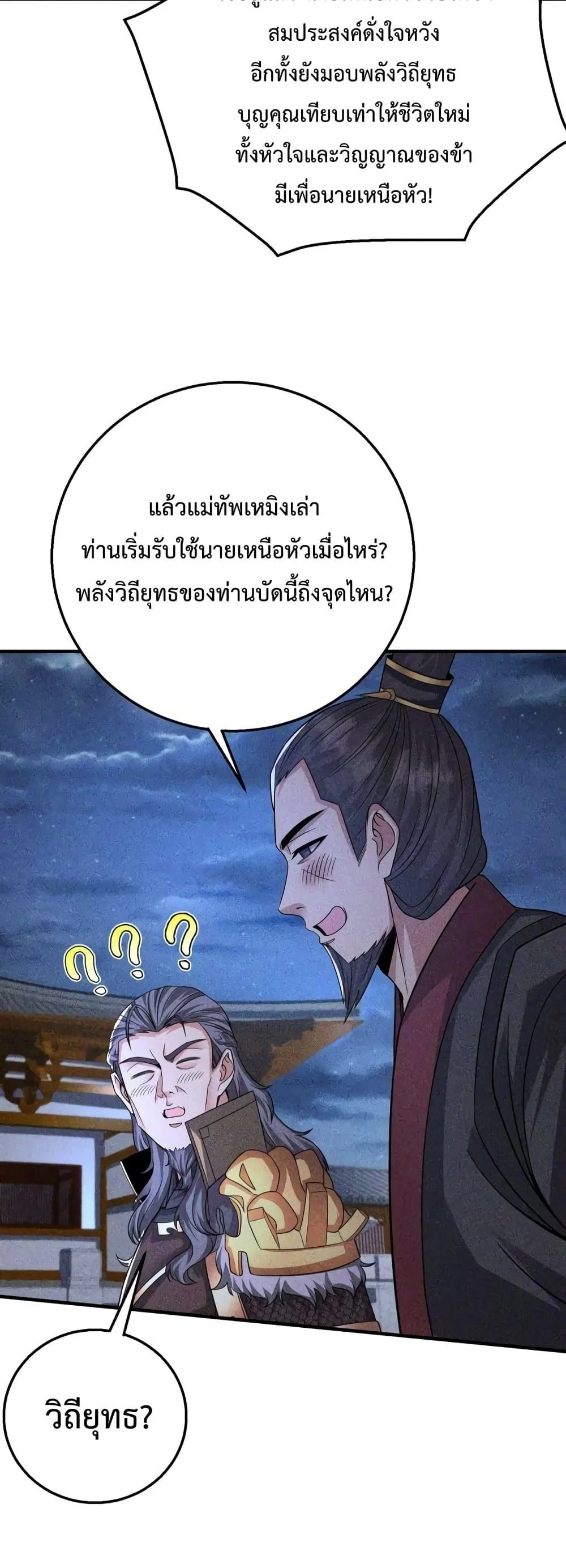 I Kill To Be God เป็นหนึ่งใต้หล้าด้วยระบบสังหารสุดแกร่ง ตอนที่ 71 page 22