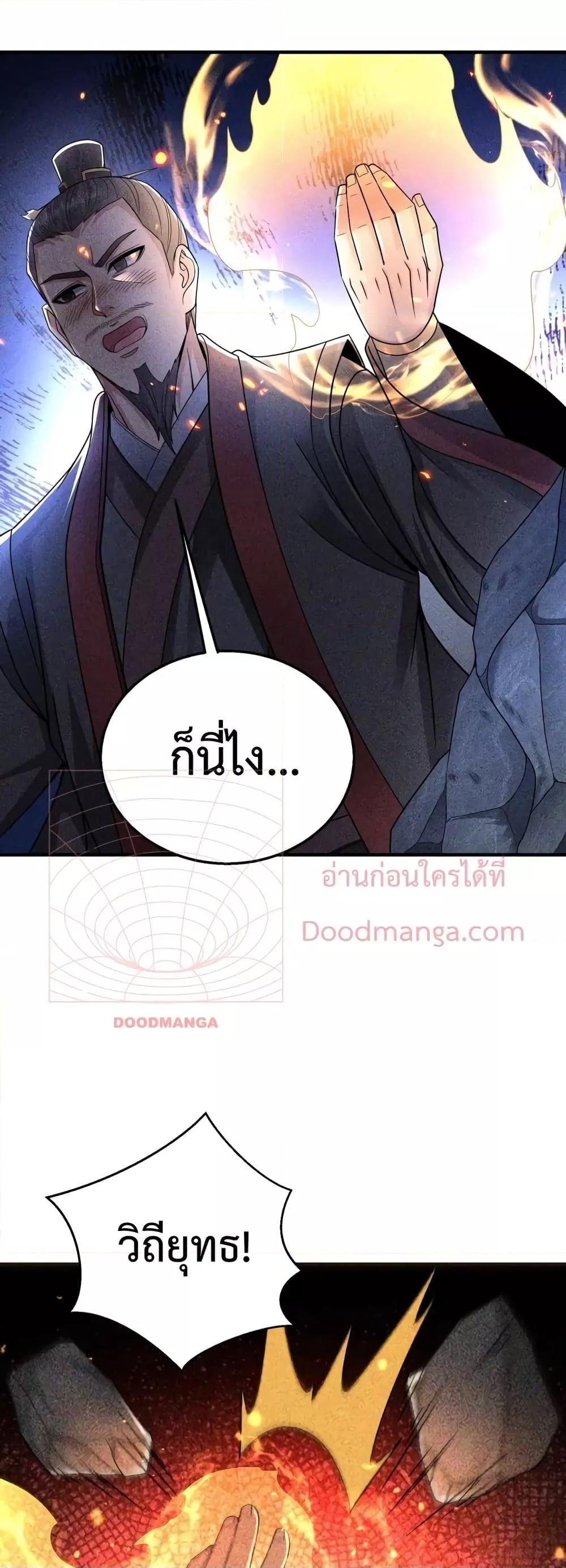 I Kill To Be God เป็นหนึ่งใต้หล้าด้วยระบบสังหารสุดแกร่ง ตอนที่ 71 page 23
