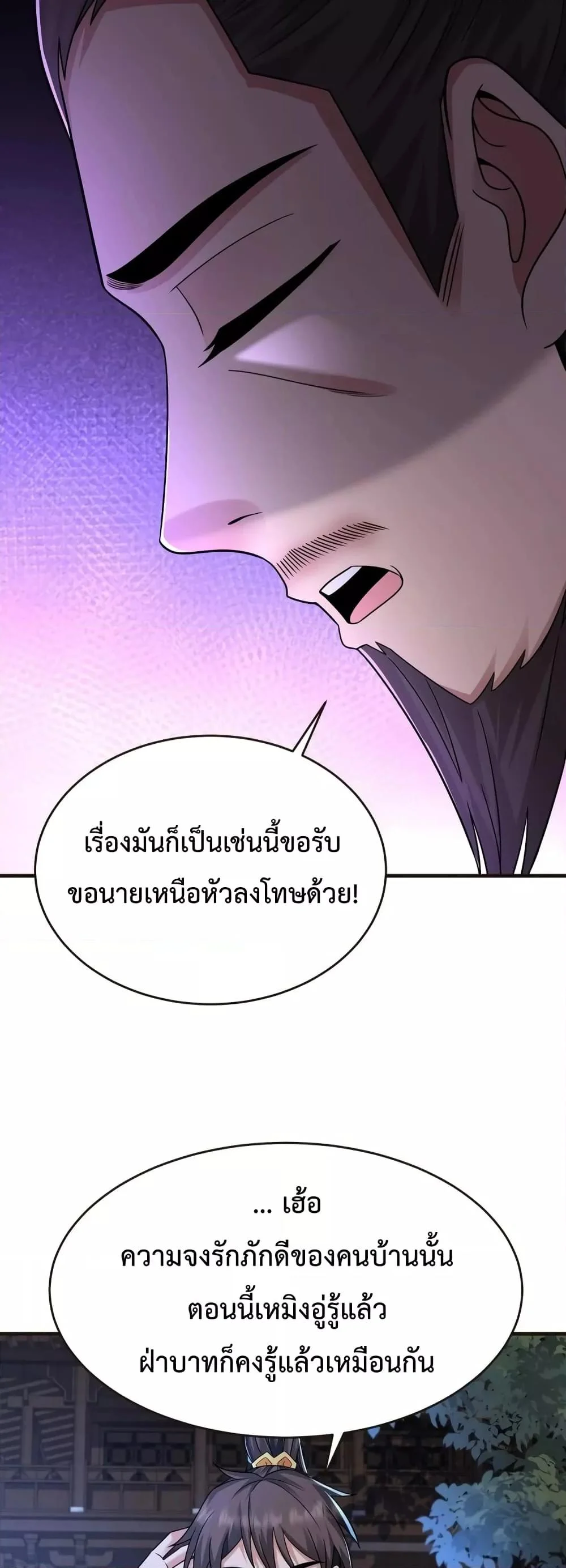 I Kill To Be God เป็นหนึ่งใต้หล้าด้วยระบบสังหารสุดแกร่ง ตอนที่ 71 page 25