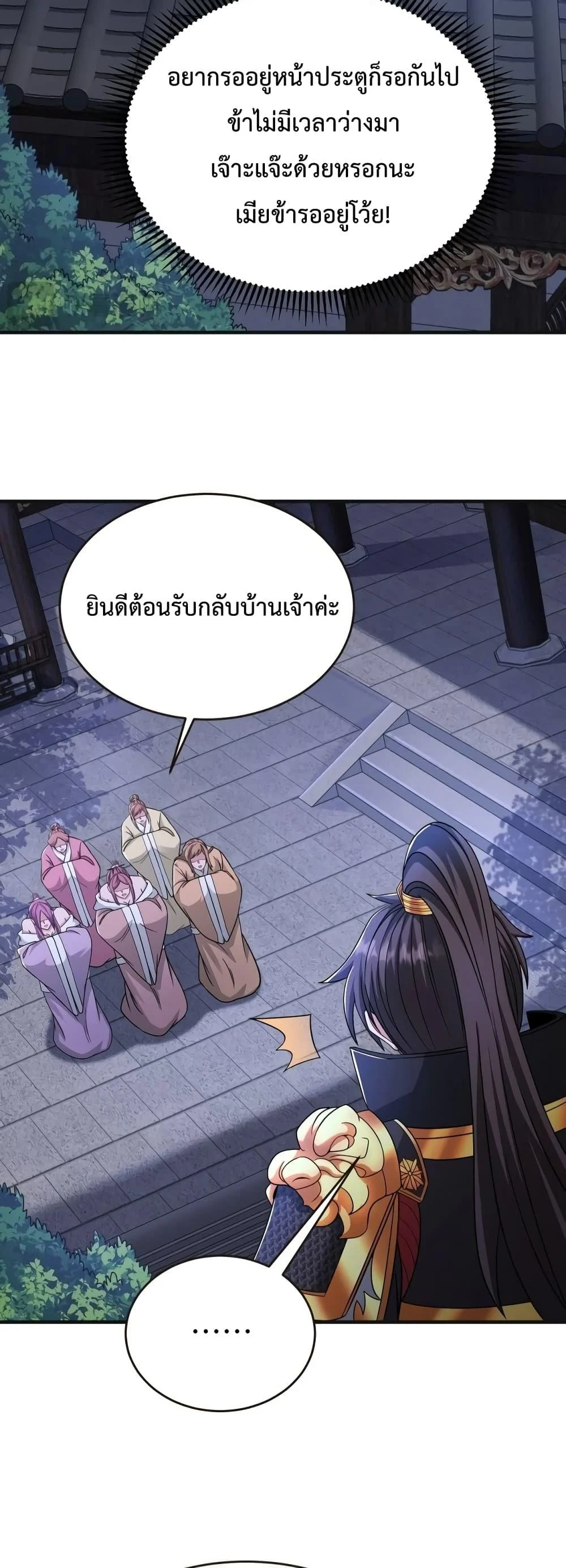I Kill To Be God เป็นหนึ่งใต้หล้าด้วยระบบสังหารสุดแกร่ง ตอนที่ 71 page 28