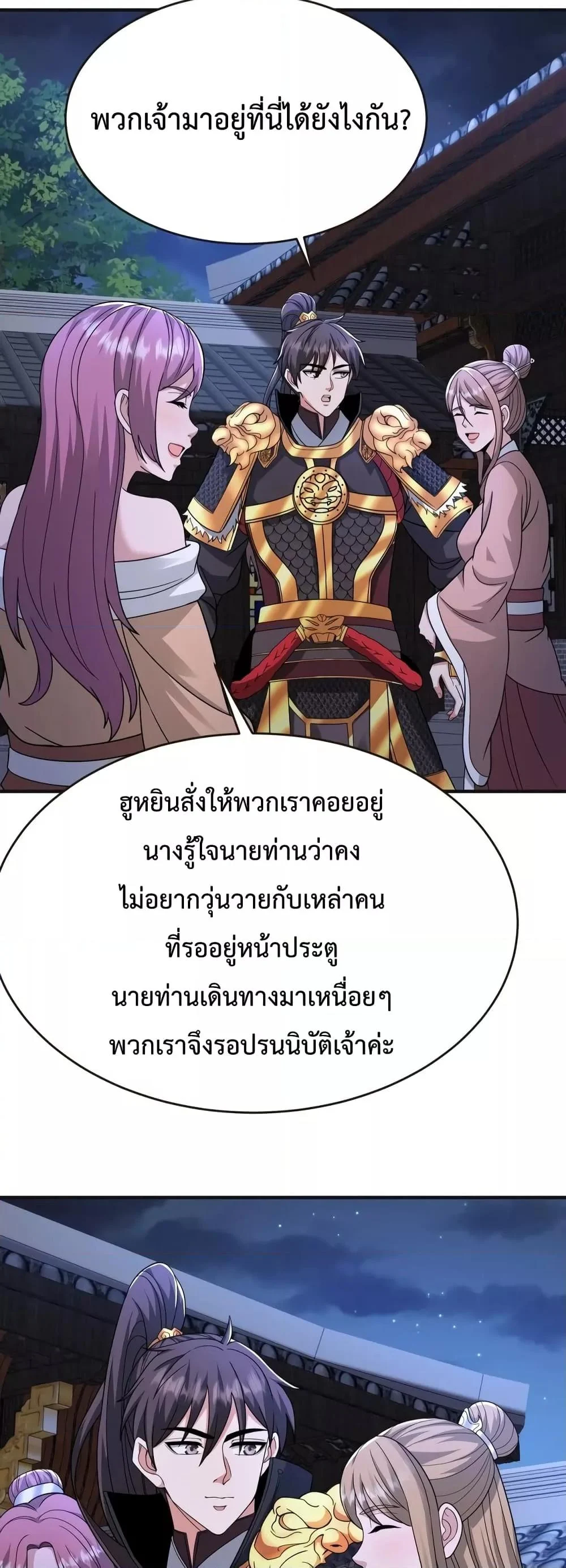 I Kill To Be God เป็นหนึ่งใต้หล้าด้วยระบบสังหารสุดแกร่ง ตอนที่ 71 page 29