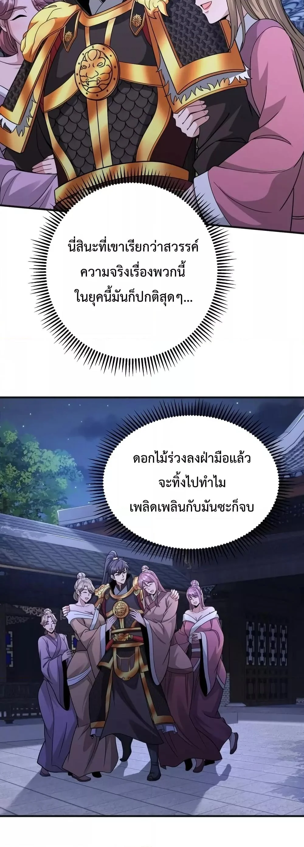 I Kill To Be God เป็นหนึ่งใต้หล้าด้วยระบบสังหารสุดแกร่ง ตอนที่ 71 page 30