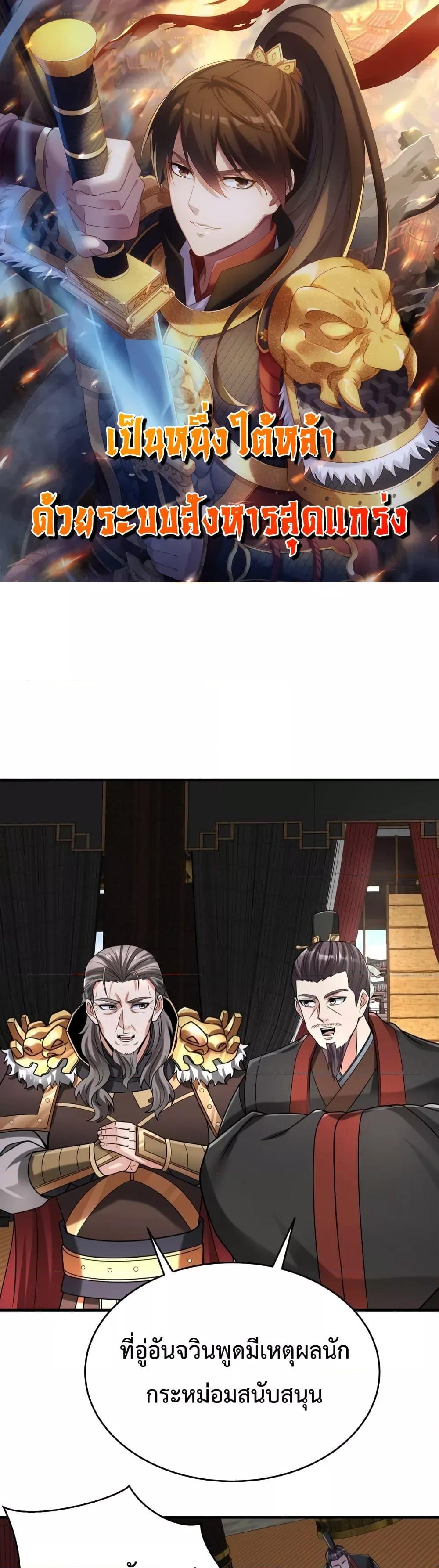 I Kill To Be God เป็นหนึ่งใต้หล้าด้วยระบบสังหารสุดแกร่ง ตอนที่ 73 page 0