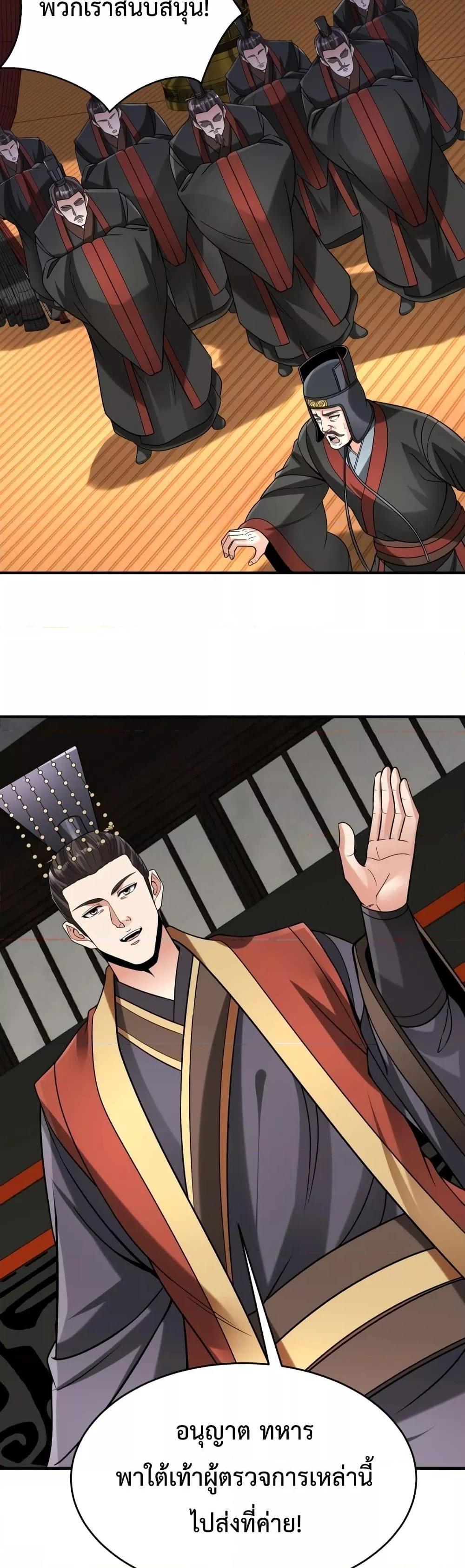 I Kill To Be God เป็นหนึ่งใต้หล้าด้วยระบบสังหารสุดแกร่ง ตอนที่ 73 page 1