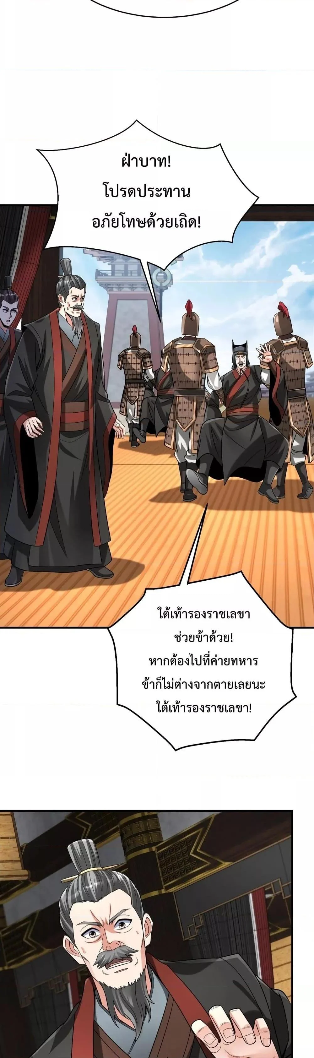 I Kill To Be God เป็นหนึ่งใต้หล้าด้วยระบบสังหารสุดแกร่ง ตอนที่ 73 page 2