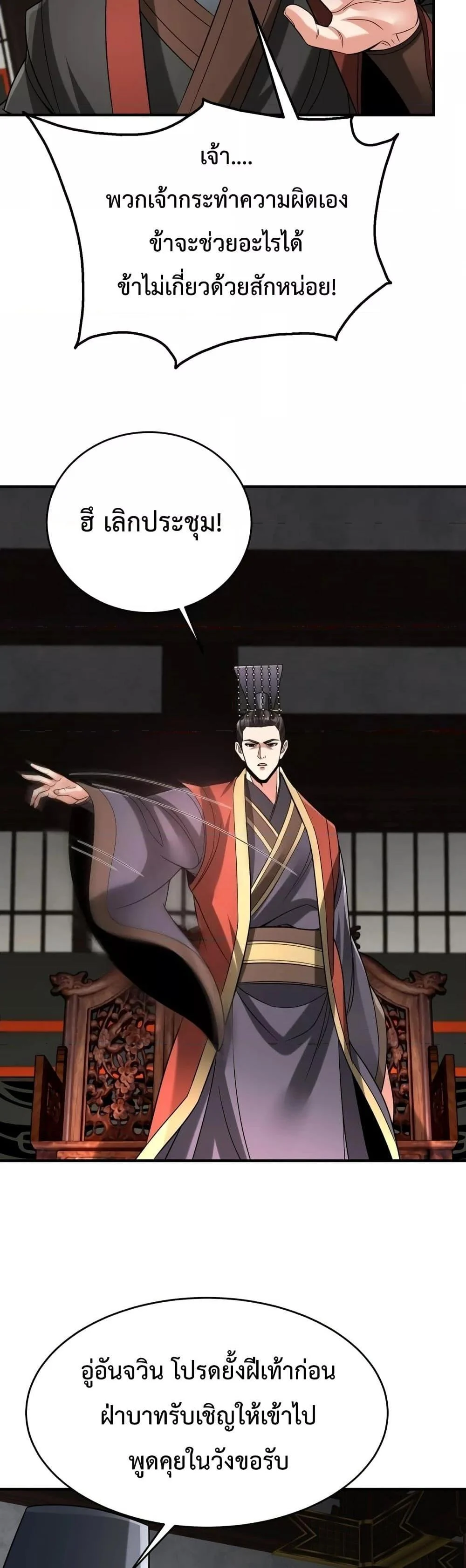 I Kill To Be God เป็นหนึ่งใต้หล้าด้วยระบบสังหารสุดแกร่ง ตอนที่ 73 page 3
