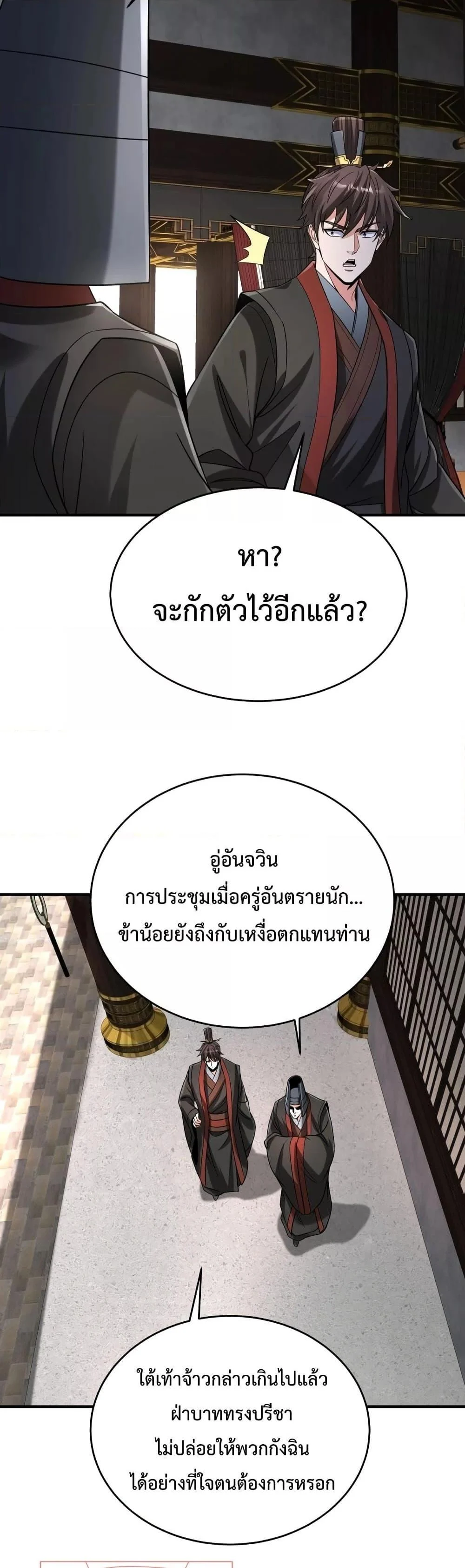I Kill To Be God เป็นหนึ่งใต้หล้าด้วยระบบสังหารสุดแกร่ง ตอนที่ 73 page 4