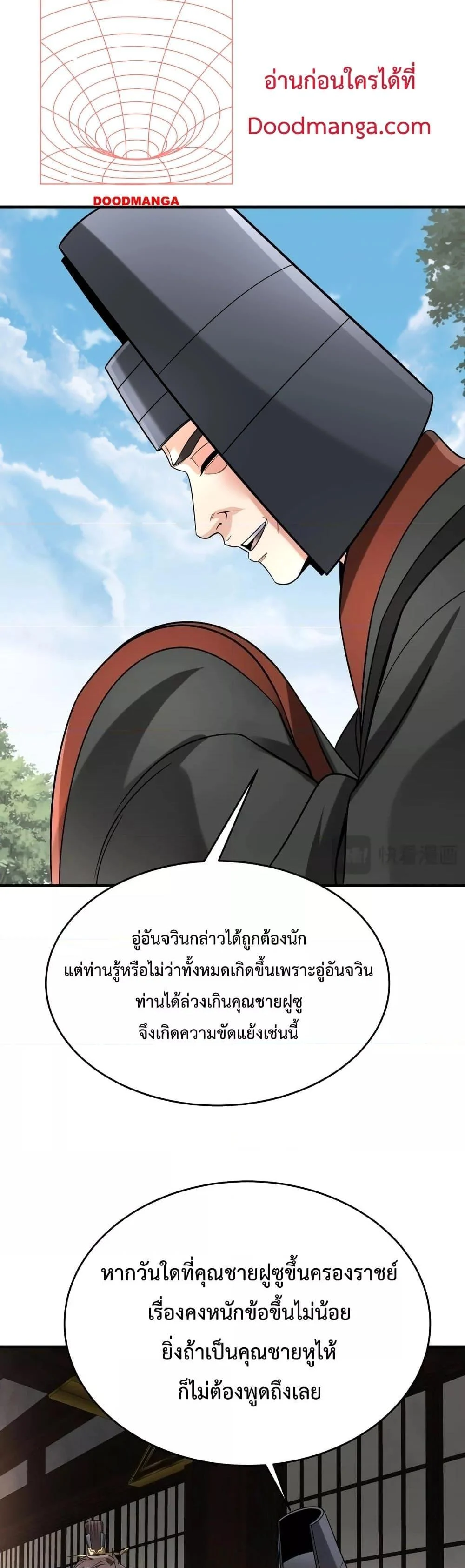 I Kill To Be God เป็นหนึ่งใต้หล้าด้วยระบบสังหารสุดแกร่ง ตอนที่ 73 page 5